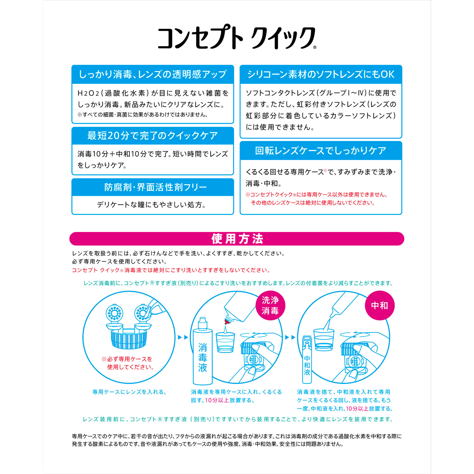 コンセプトクイック専用ケース付き 240ml エイエムオー・ジャパン (医薬部外品)