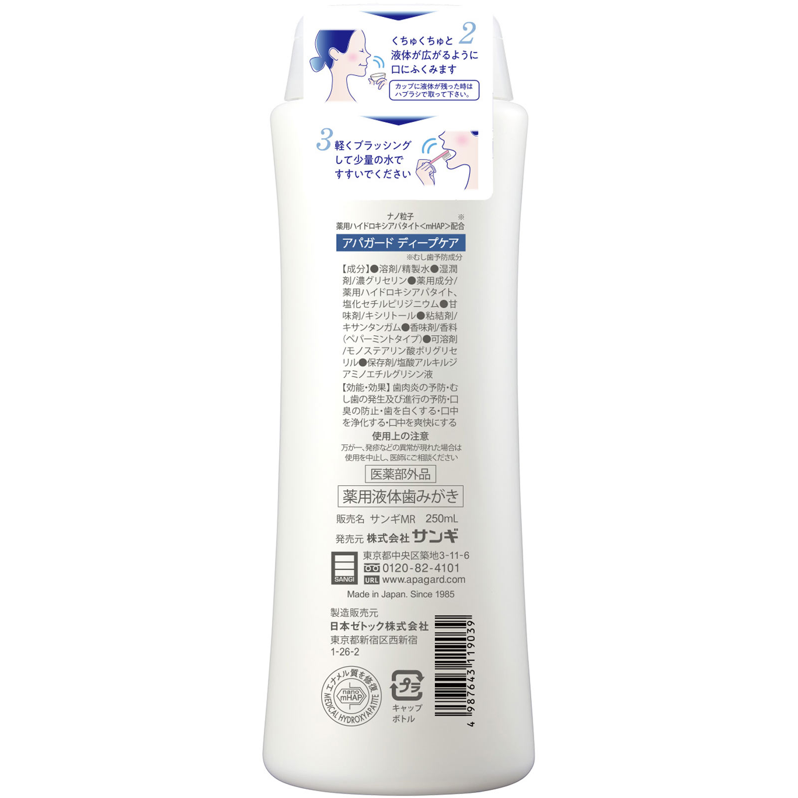 アパガードディープケアボトルタイプ ２５０ｍｌ サンギ (医薬部外品)