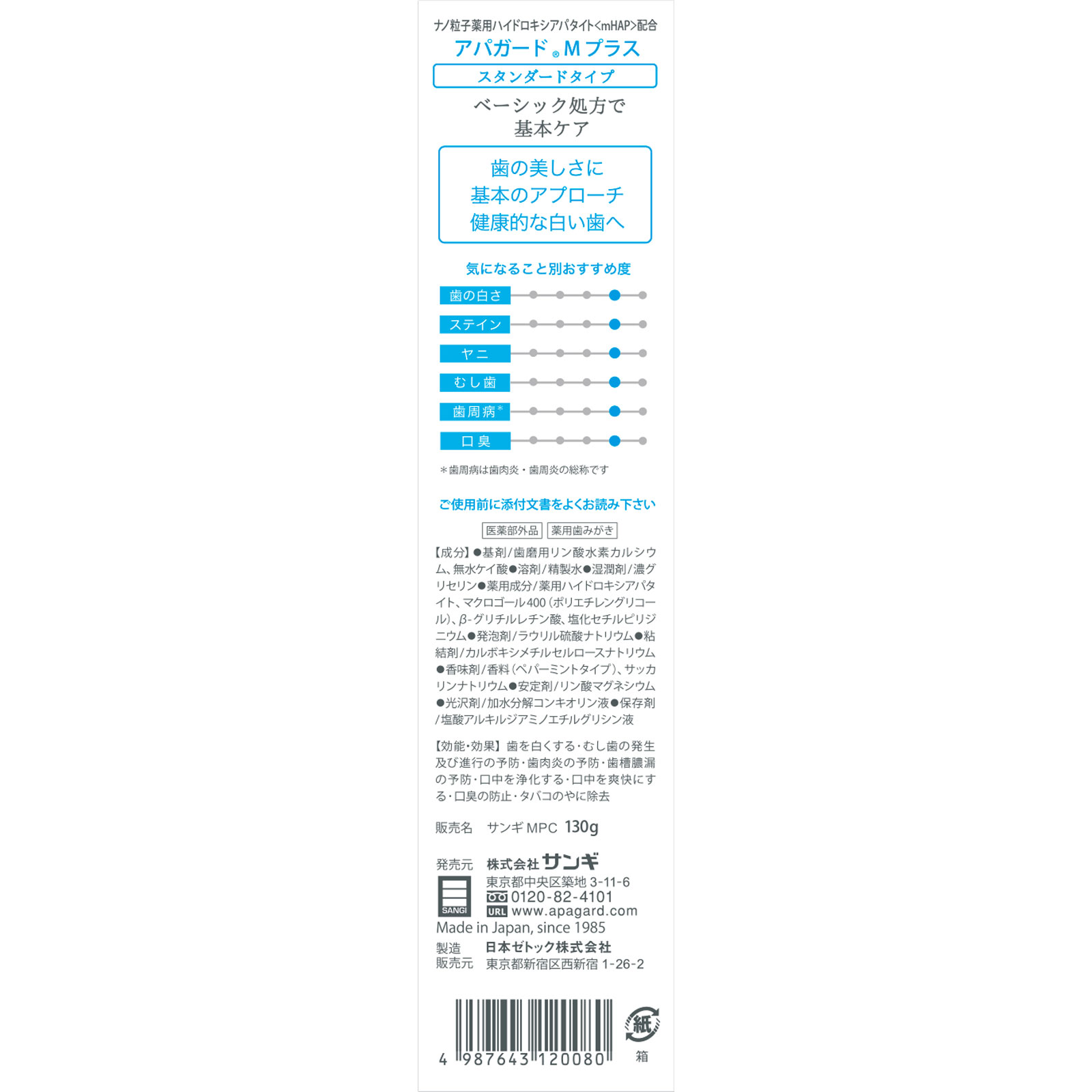 アパガードＭプラス １３０ｇ サンギ (医薬部外品)