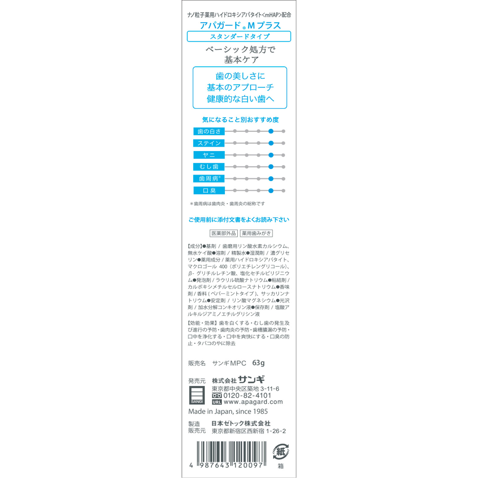 アパガードMプラス | マツキヨココカラオンラインストア