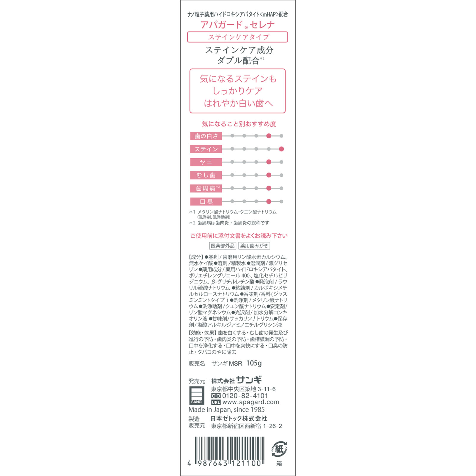 アパガードセレナ １０５ｇ サンギ (医薬部外品)