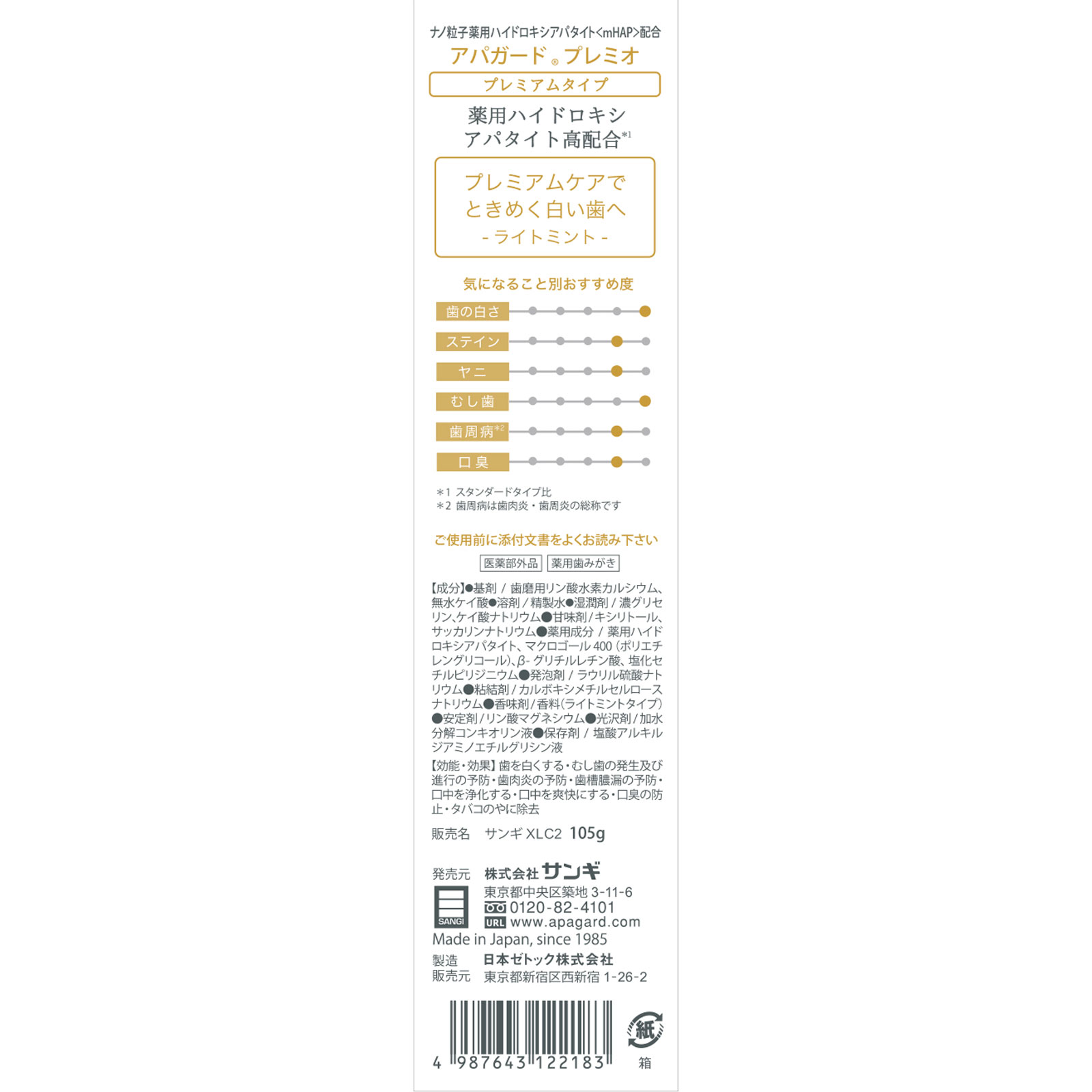 アパガードプレミオ １０５ｇ サンギ (医薬部外品)