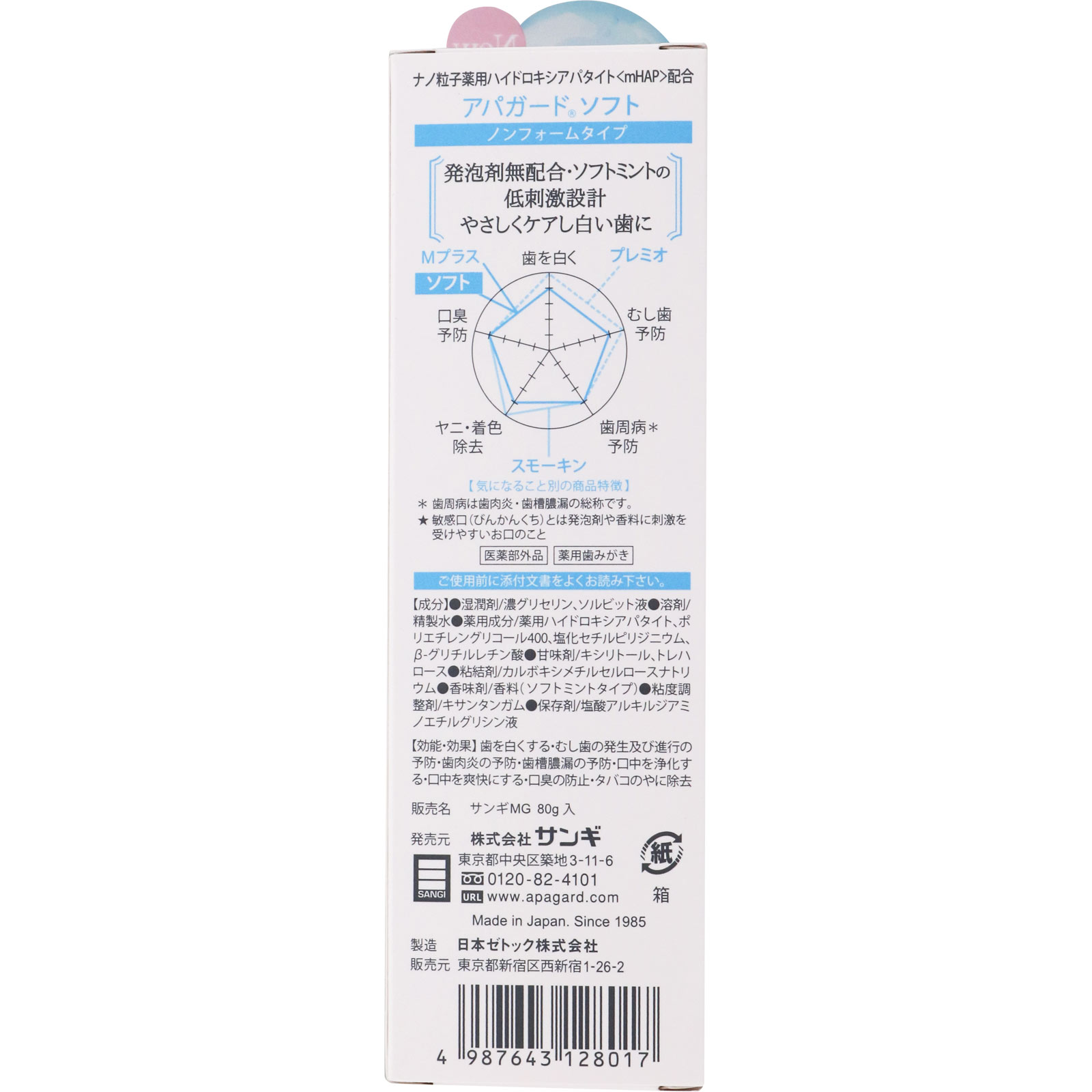 アパガードソフト ８０ｇ サンギ (医薬部外品)
