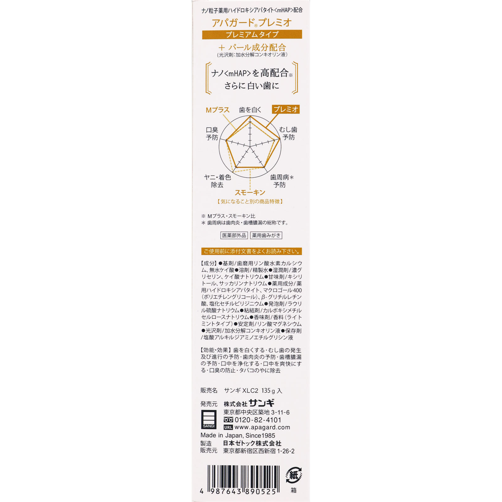 アパガードプレミオ １３５ｇ サンギ