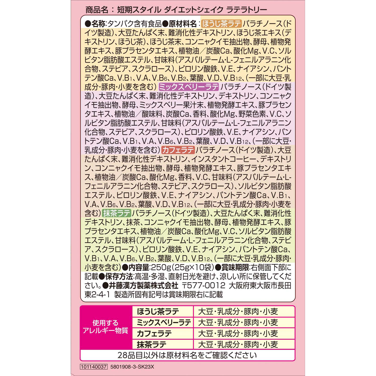 ダイエットシェイク ラテラトリー １０袋 井藤漢方製薬