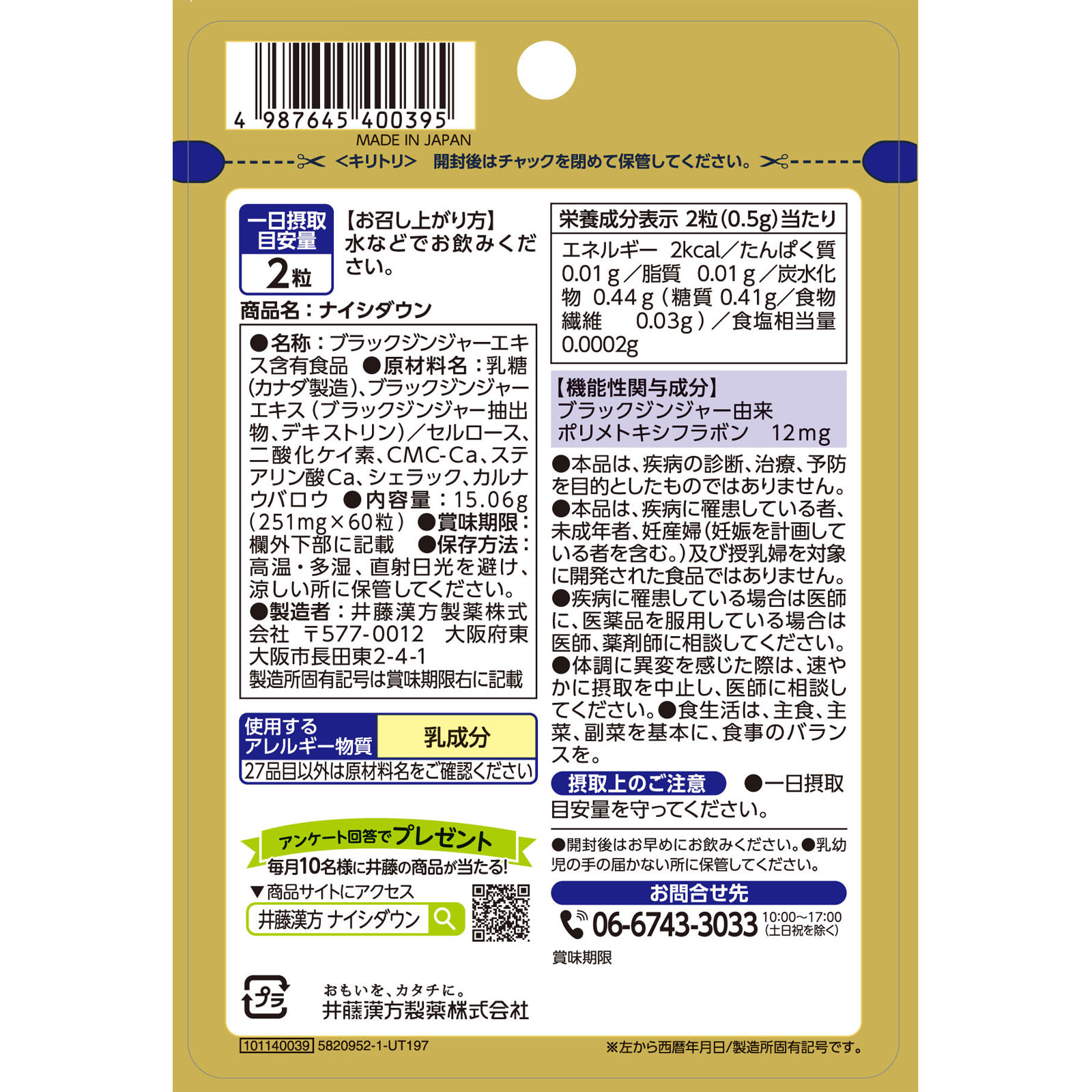 ナイシダウン ６０粒 井藤漢方製薬