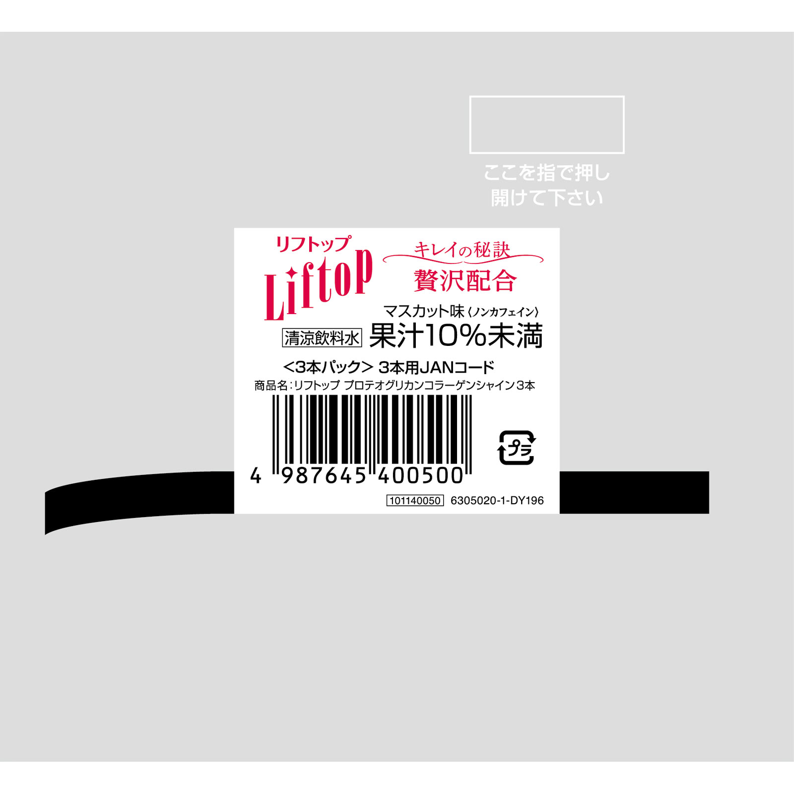 リフトップ ５０ｍｌ×３Ｐ 井藤漢方製薬