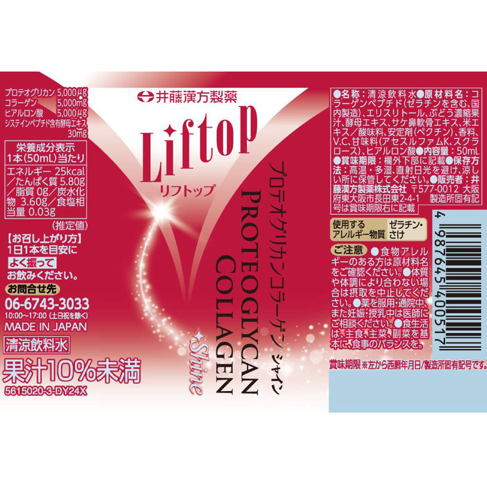 リフトップ ５０ｍｌ×３Ｐ 井藤漢方製薬