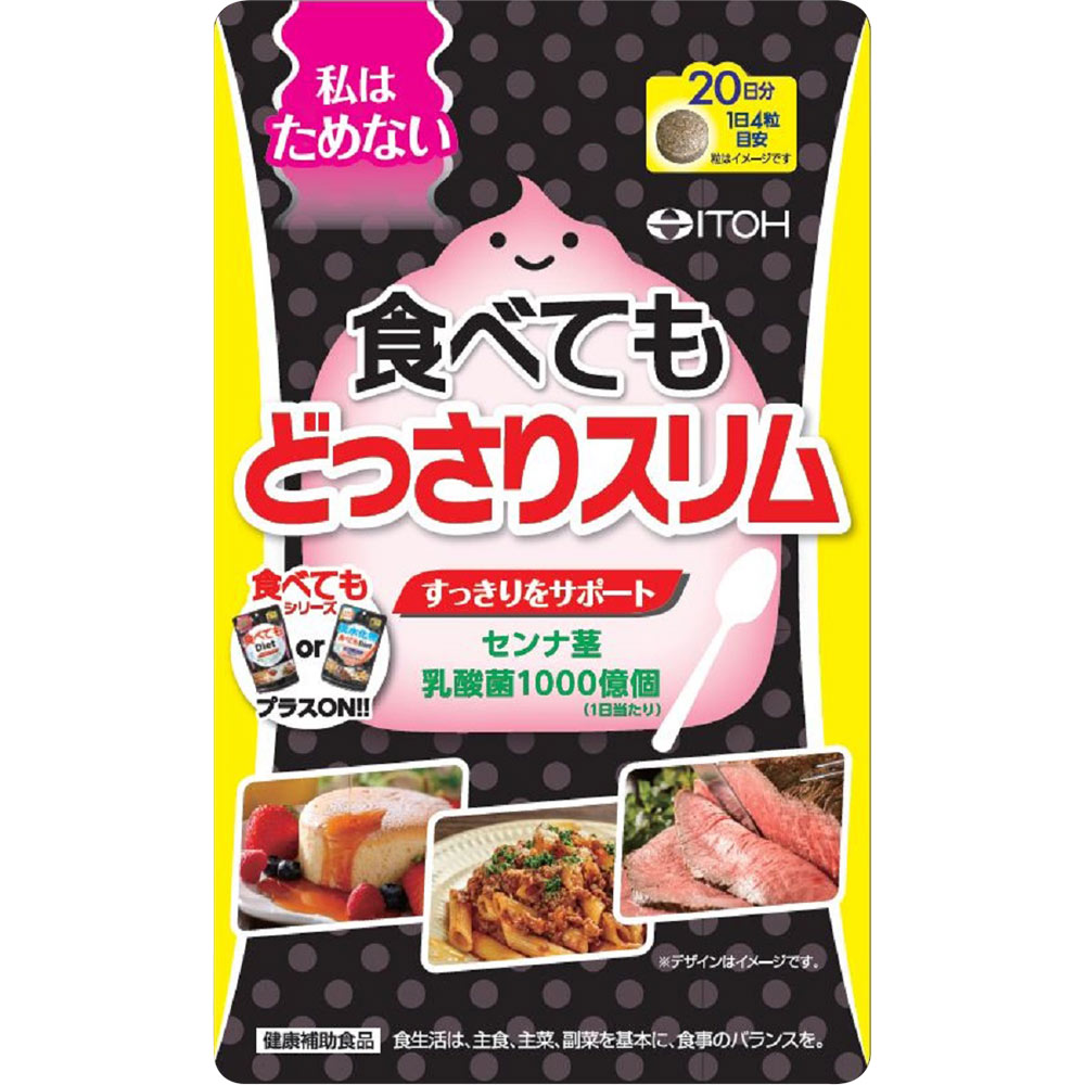 食べてもどっさりスリム ２０日分 ８０粒 井藤漢方製薬