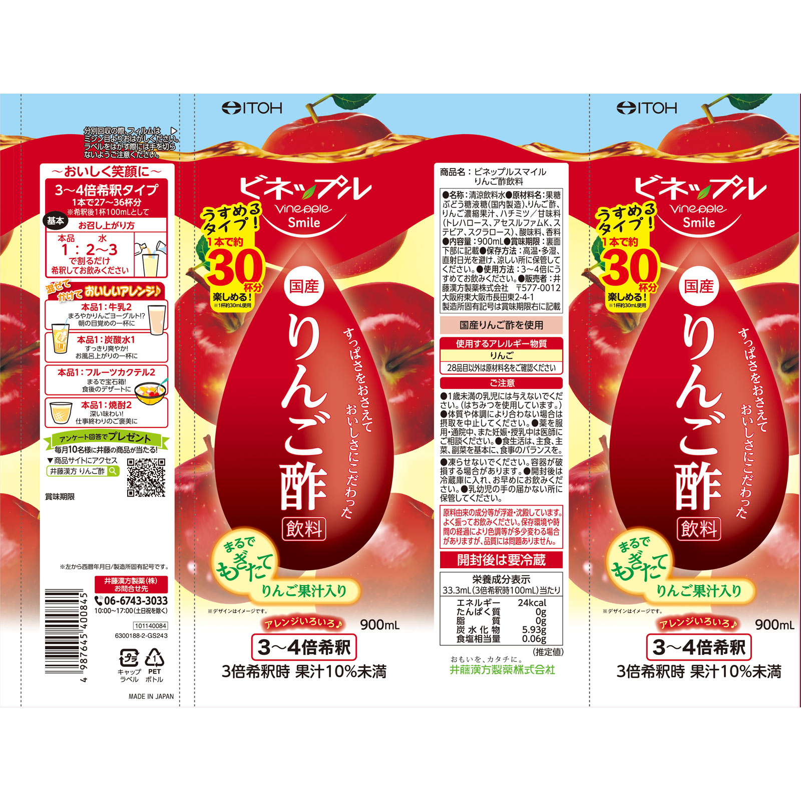 ビネップルスマイル りんご酢 ９００ｍｌ 井藤漢方製薬