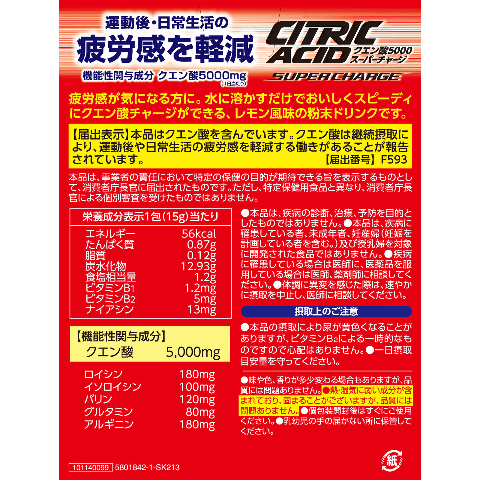 井藤漢方）クエン酸５０００スーパーチャージ １２包 井藤漢方製薬