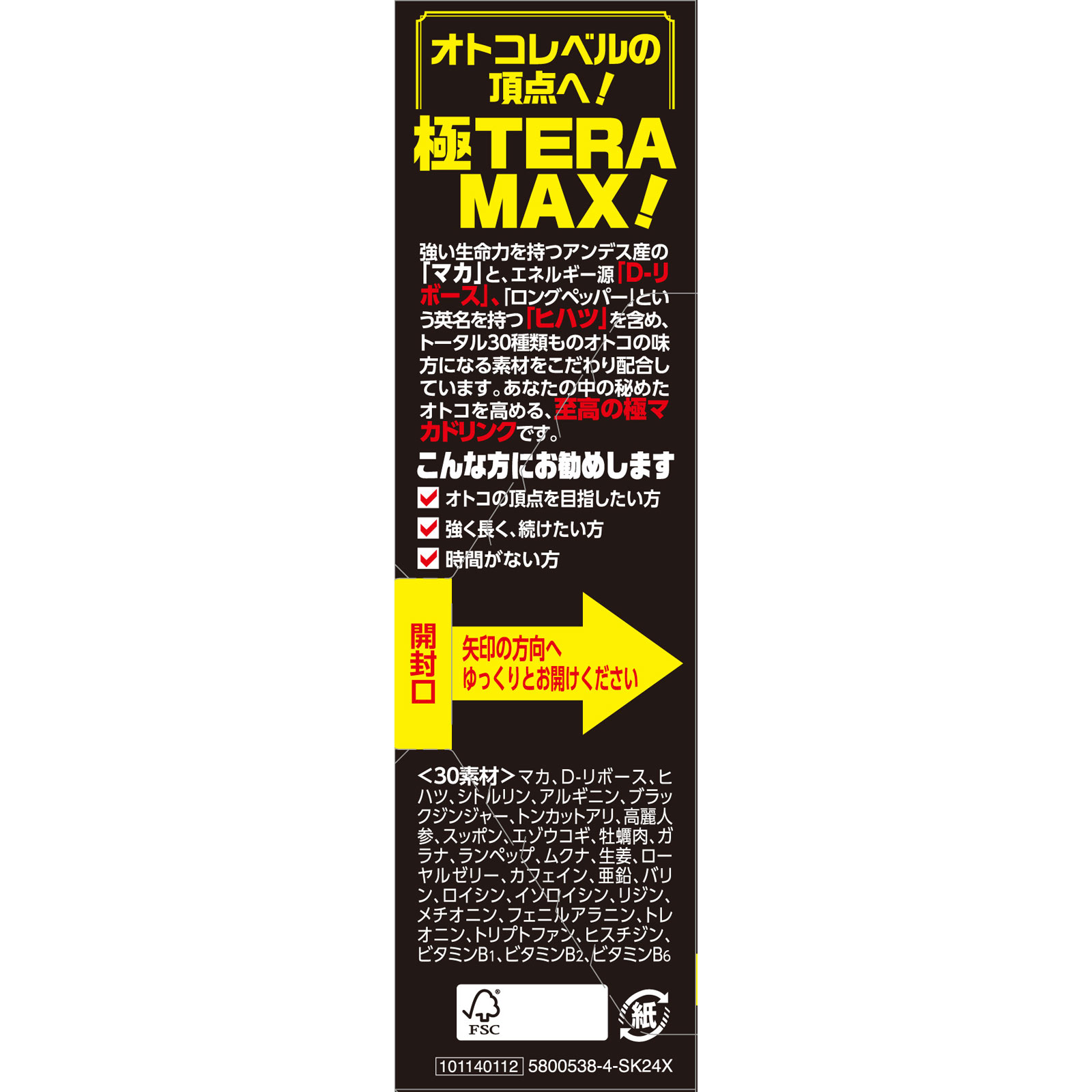 マカ22000極TERA MAX | マツキヨココカラオンライン