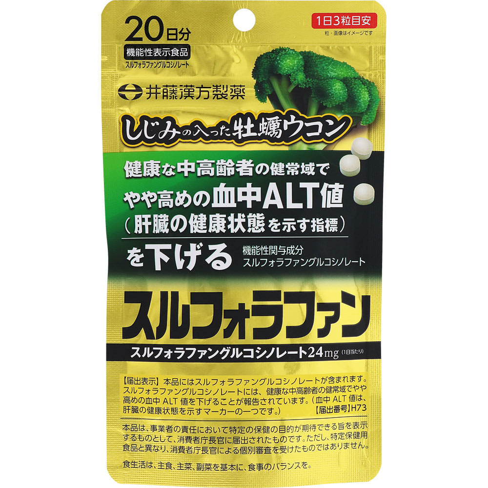 しじみの入った牡蠣ウコン スルフォラファン ２０日分 ６０粒 井藤漢方製薬