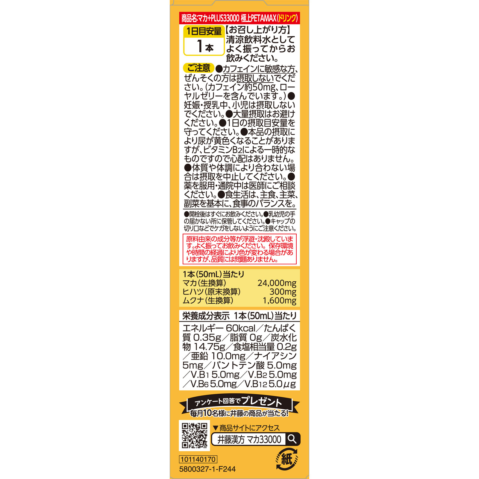 マカ＋PLUS 33000 極上PETAMAX | マツキヨ