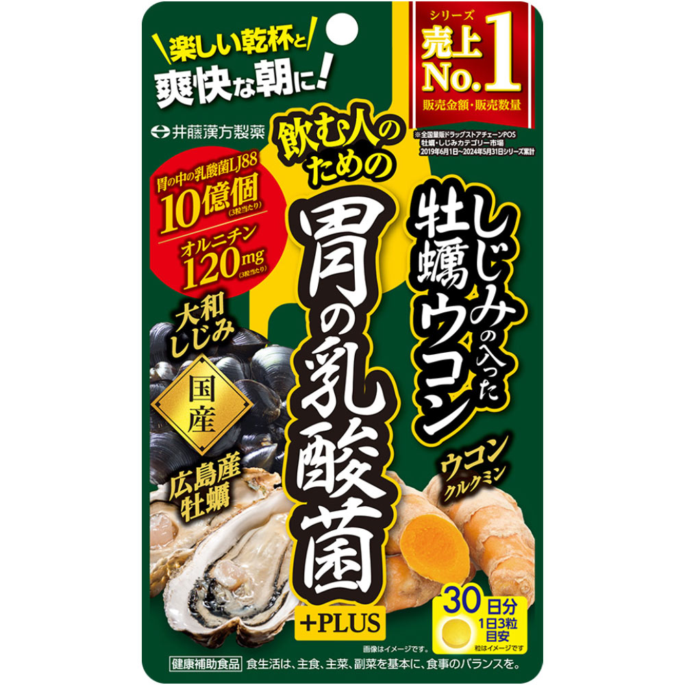 しじみの入った牡蠣ウコン胃の乳酸菌 ９０粒 井藤漢方製薬