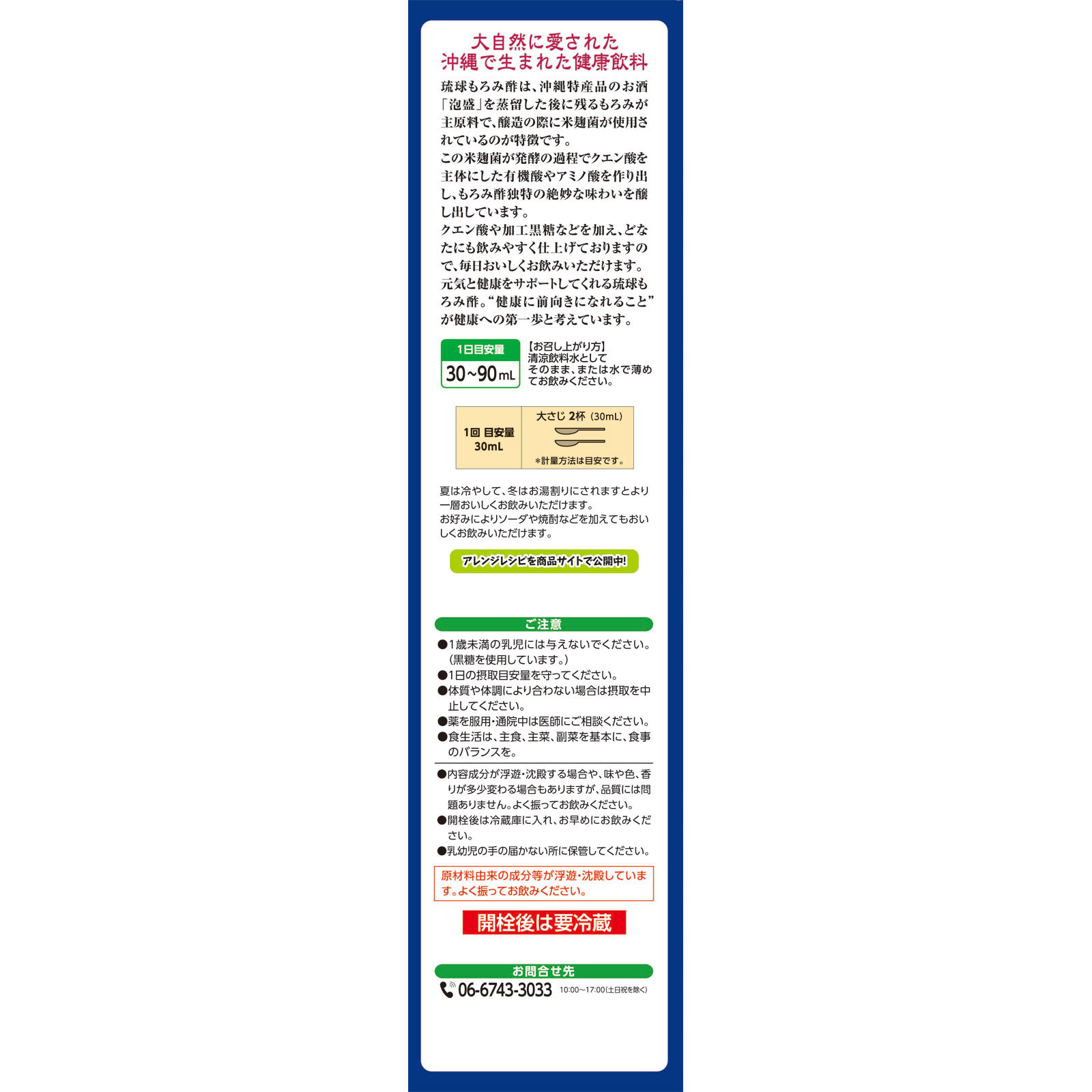 琉球もろみ酢 ７２０ｍｌ 井藤漢方製薬