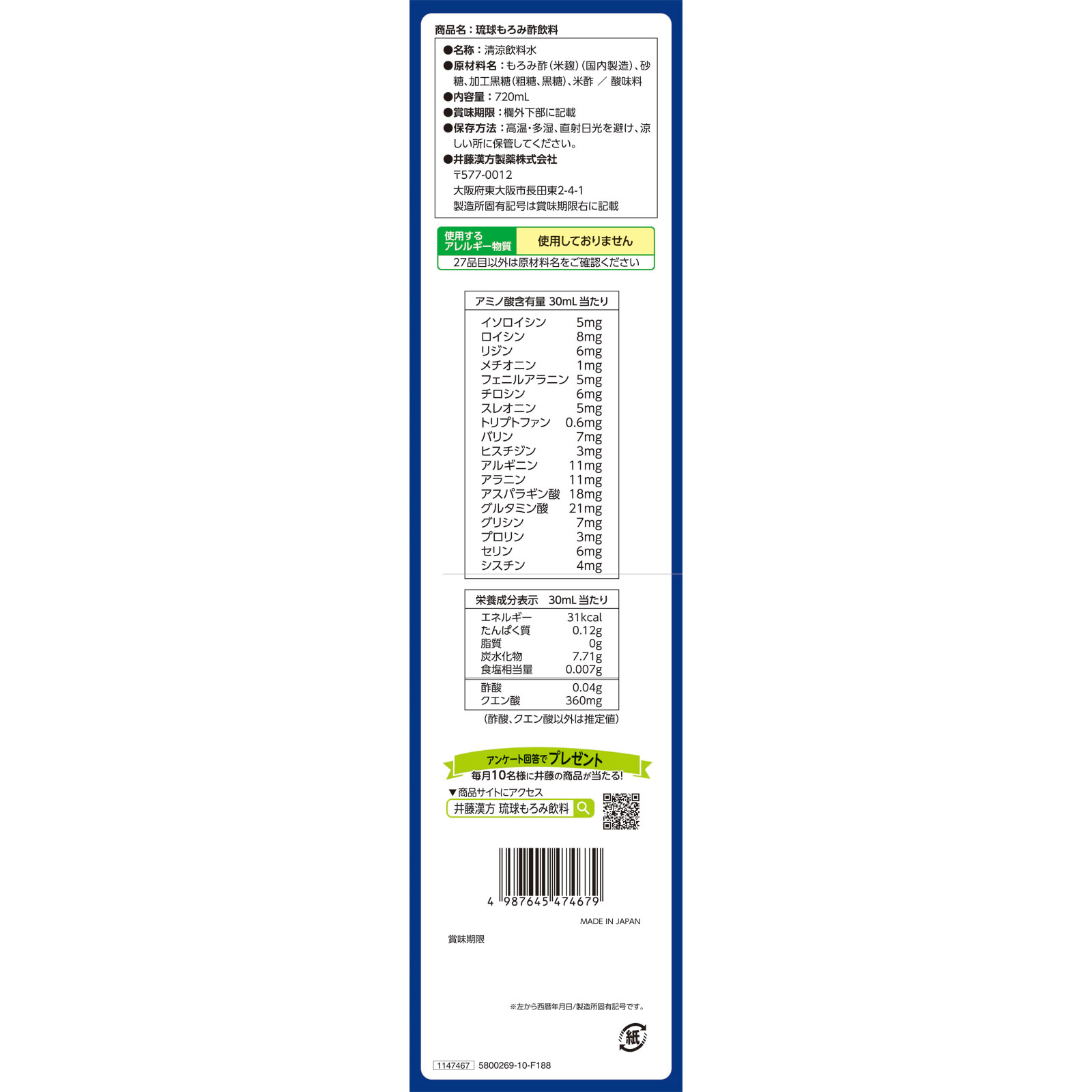 琉球もろみ酢 ７２０ｍｌ 井藤漢方製薬
