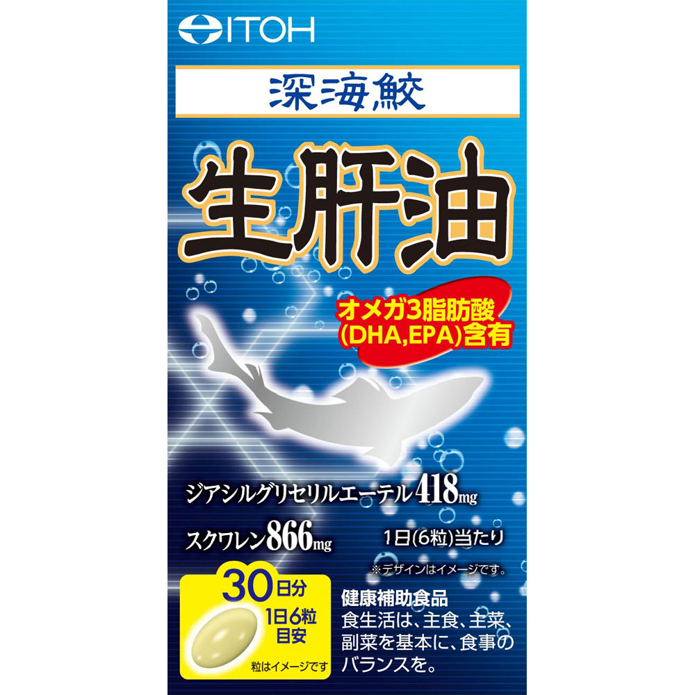 深海鮫生肝油 ３０日分 １８０粒 井藤漢方製薬