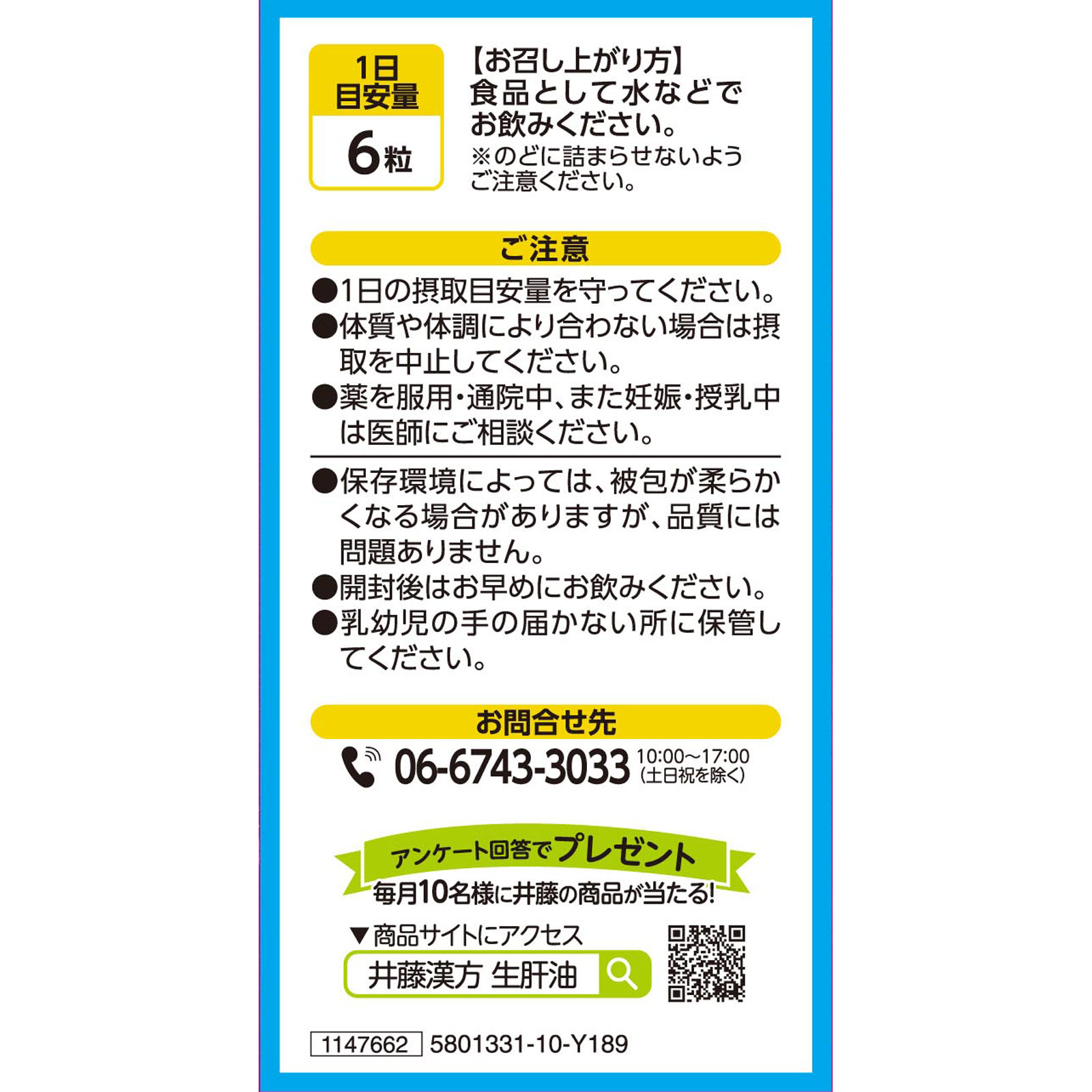 深海鮫生肝油 ３０日分 １８０粒 井藤漢方製薬