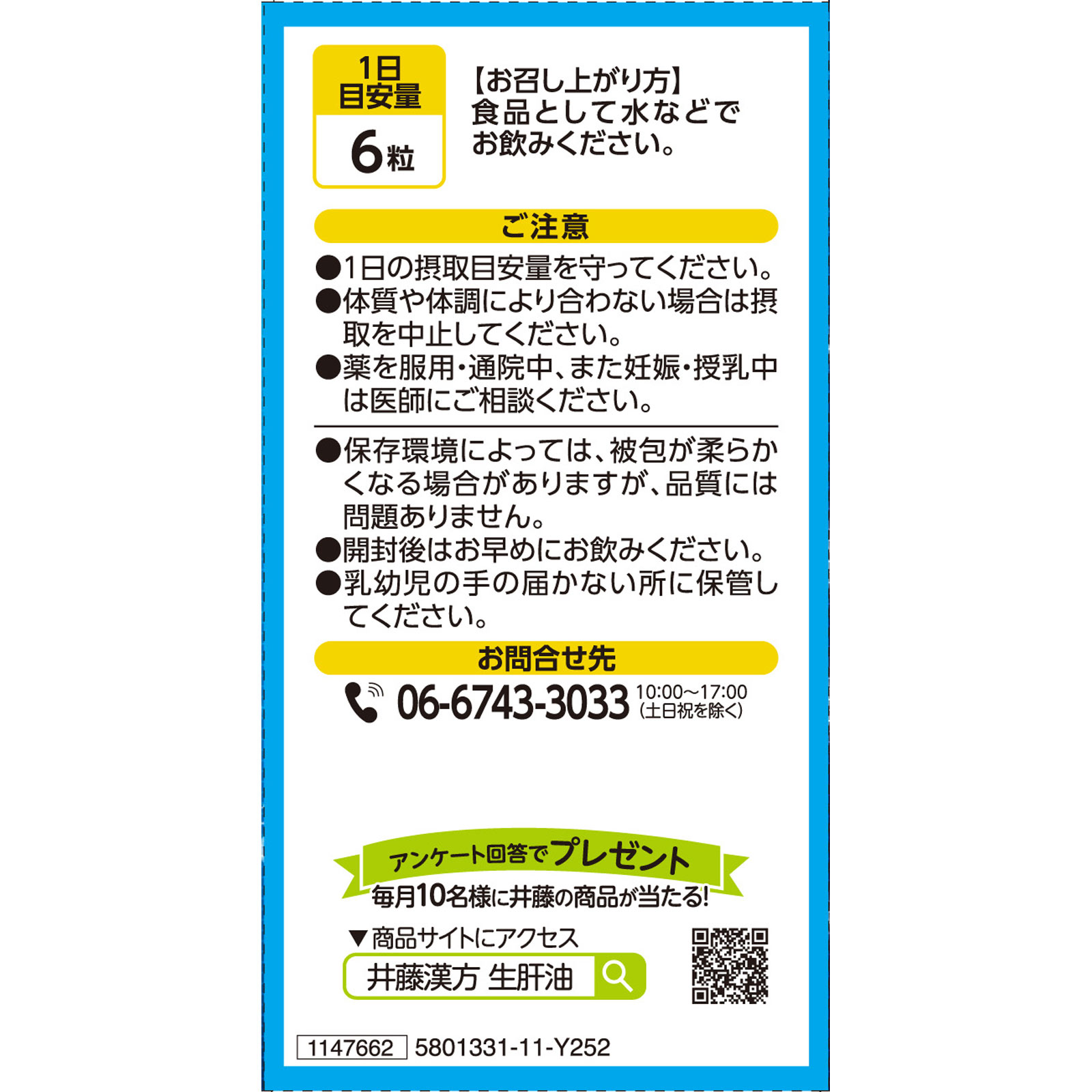 深海鮫生肝油 ３０日分 １８０粒 井藤漢方製薬