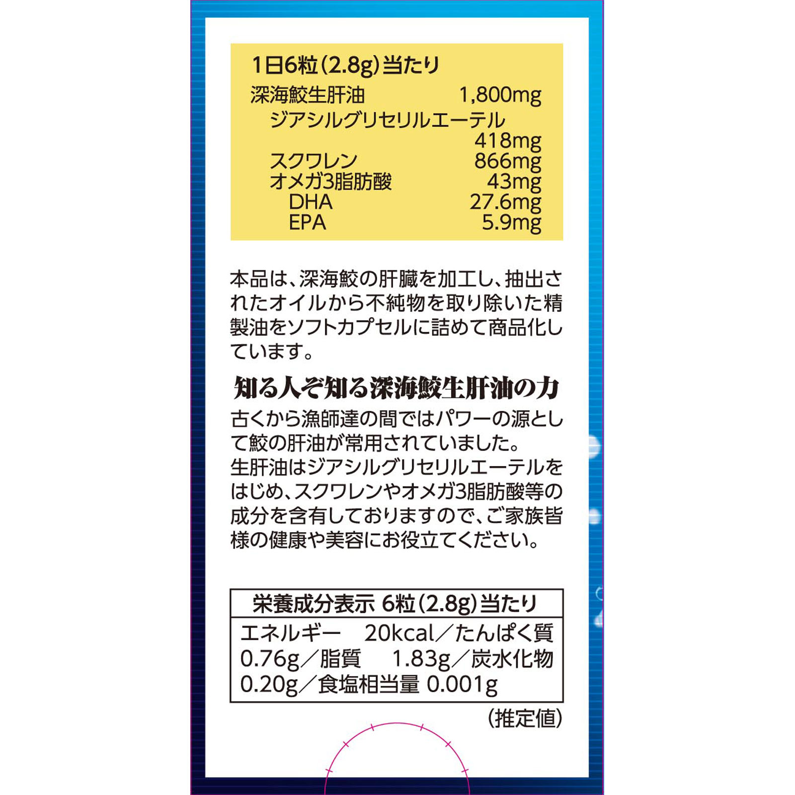 深海鮫生肝油 ３０日分 １８０粒 井藤漢方製薬