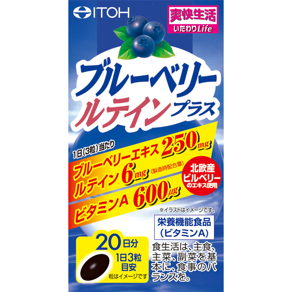 ブルーベリー ルテインプラス ６０粒 井藤漢方製薬