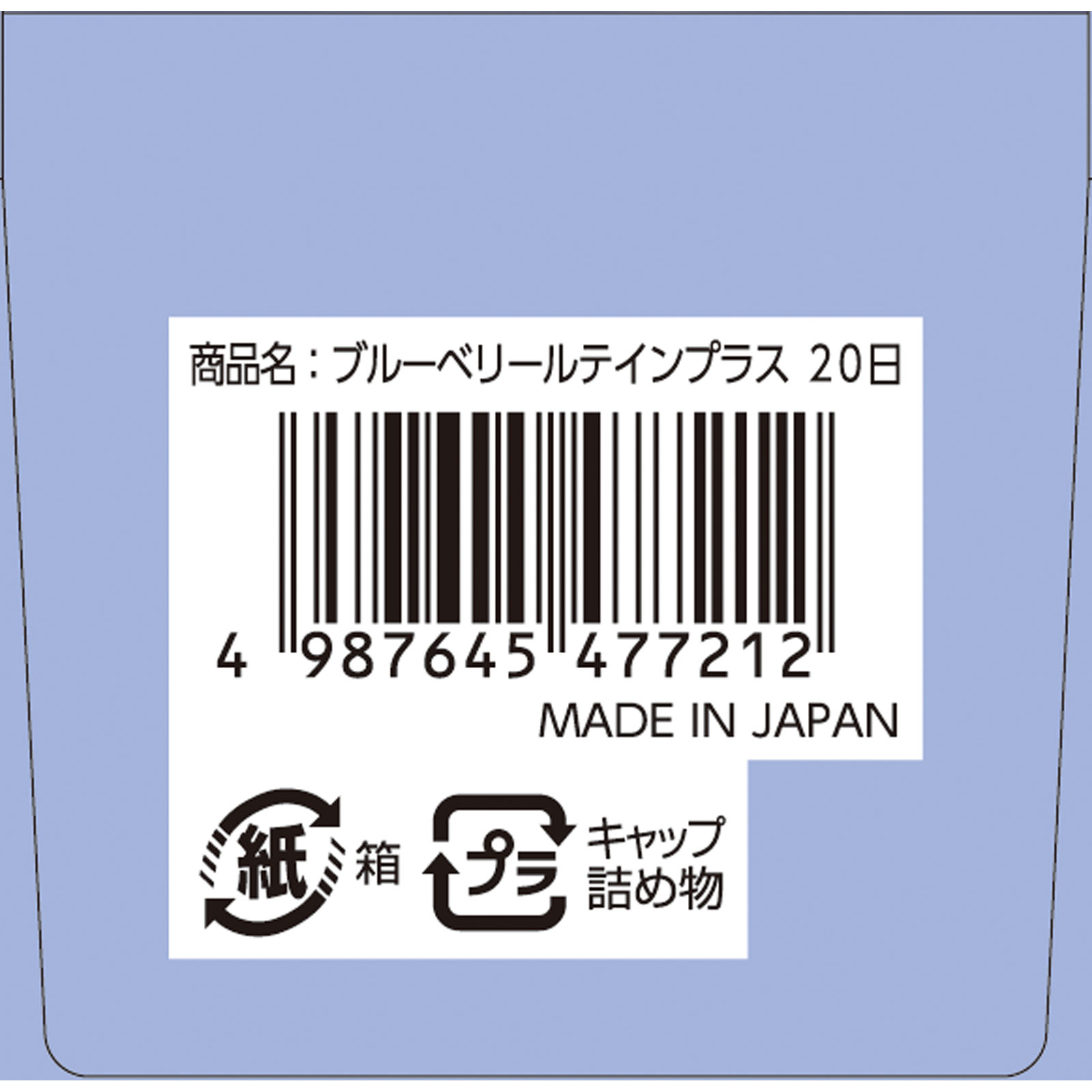ブルーベリー ルテインプラス ６０粒 井藤漢方製薬