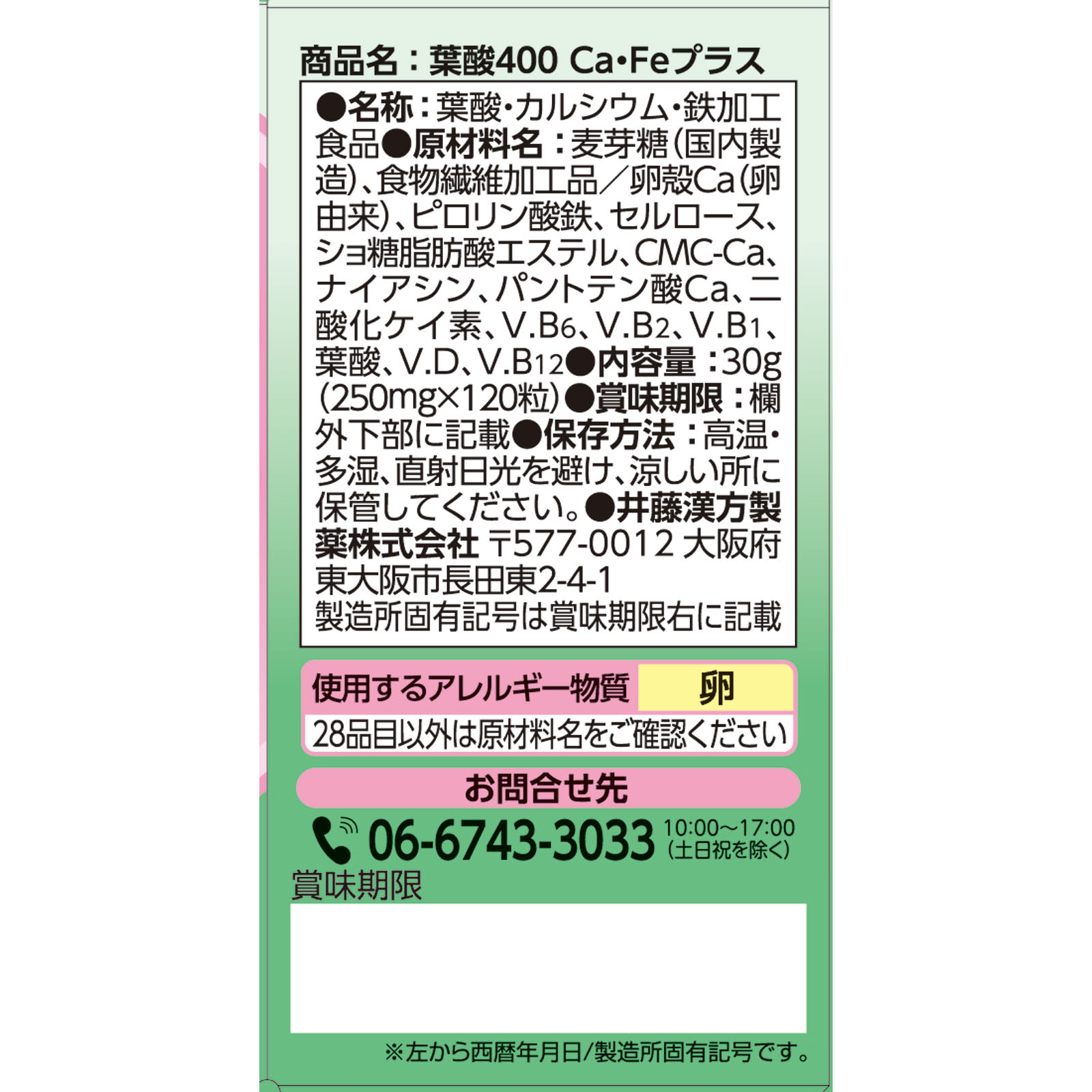 葉酸400 Ca・Feプラス | マツキヨココカラオンラインストア