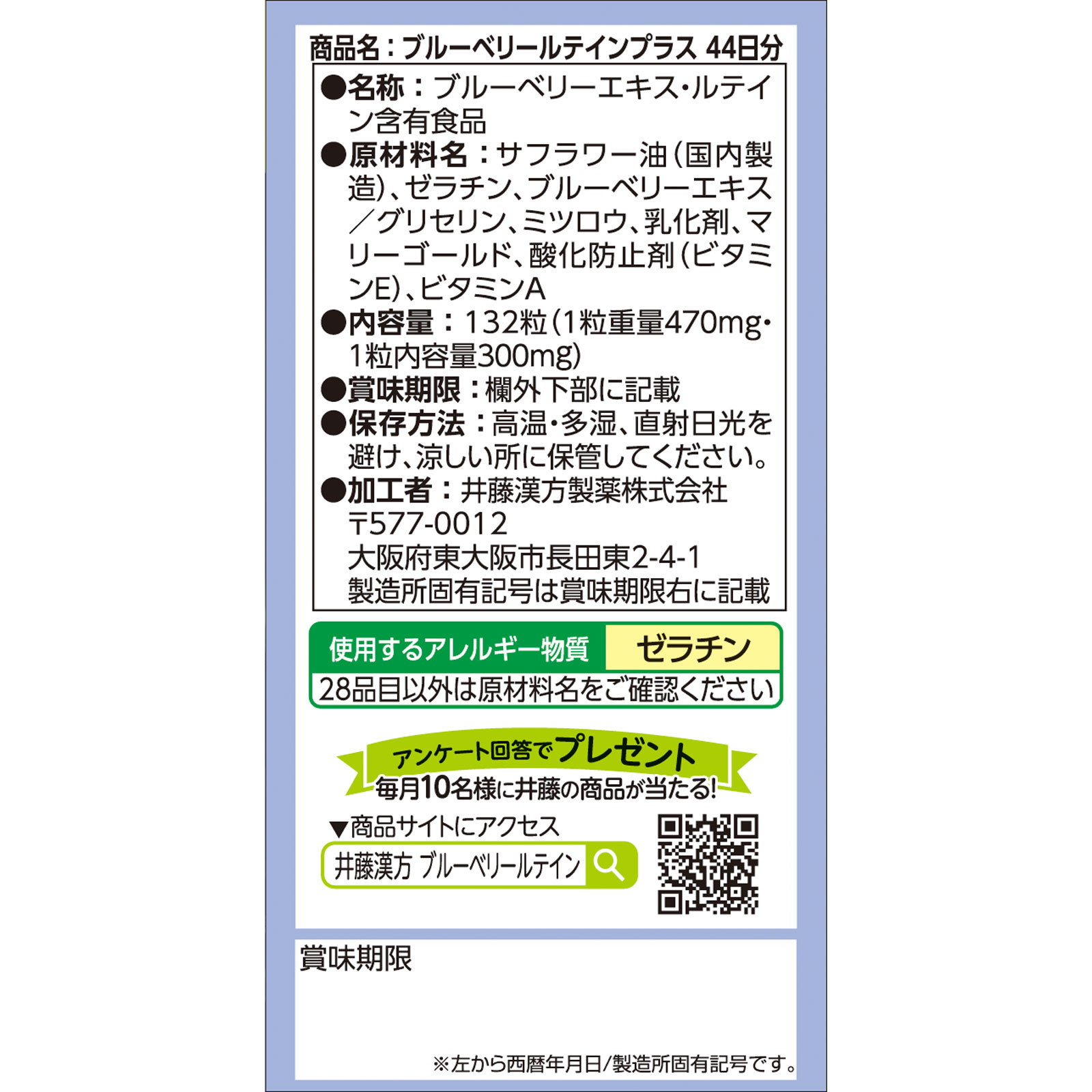 ブルーベリー ルテインプラス 徳用 １３２Ｔ 井藤漢方製薬