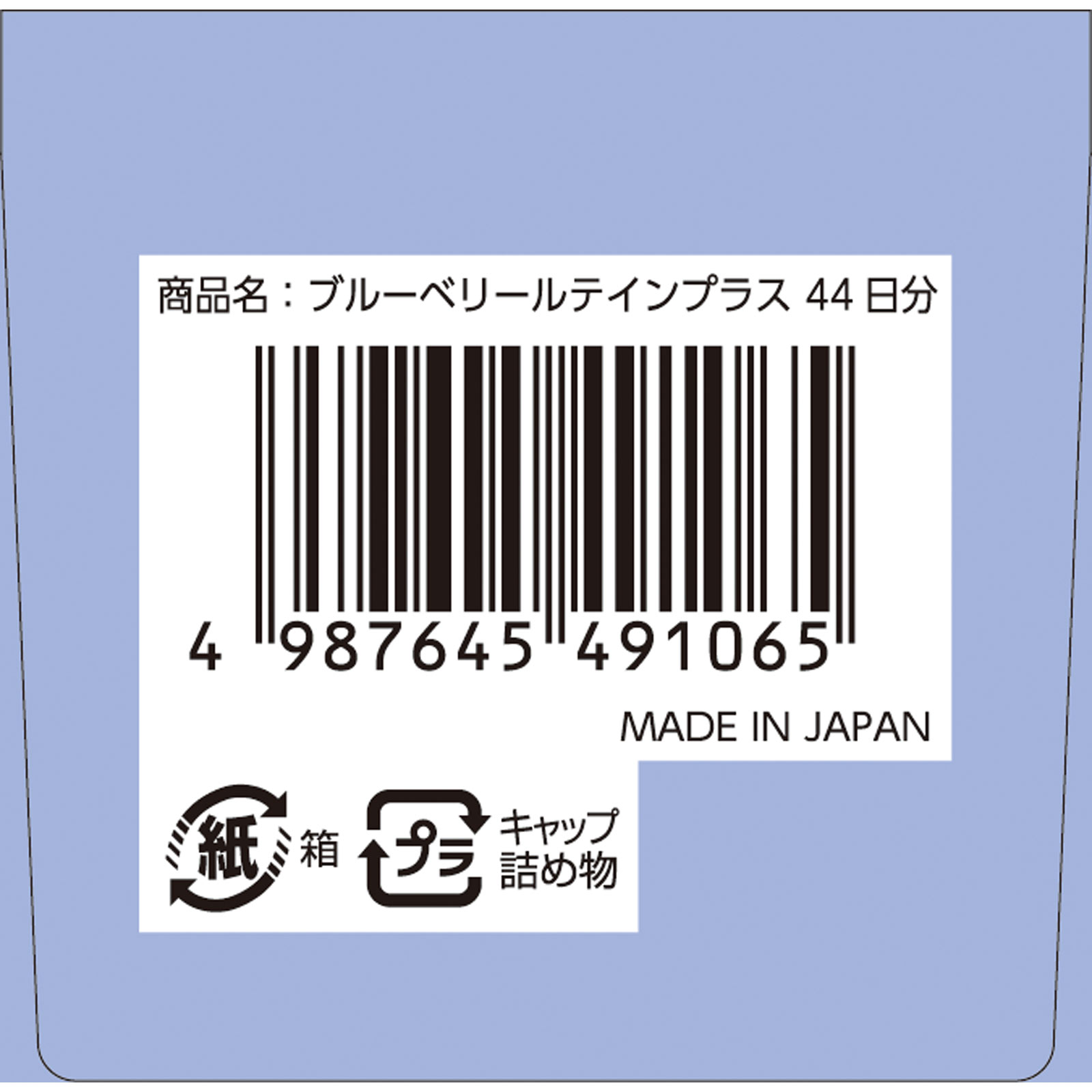 ブルーベリー ルテインプラス 徳用 １３２Ｔ 井藤漢方製薬