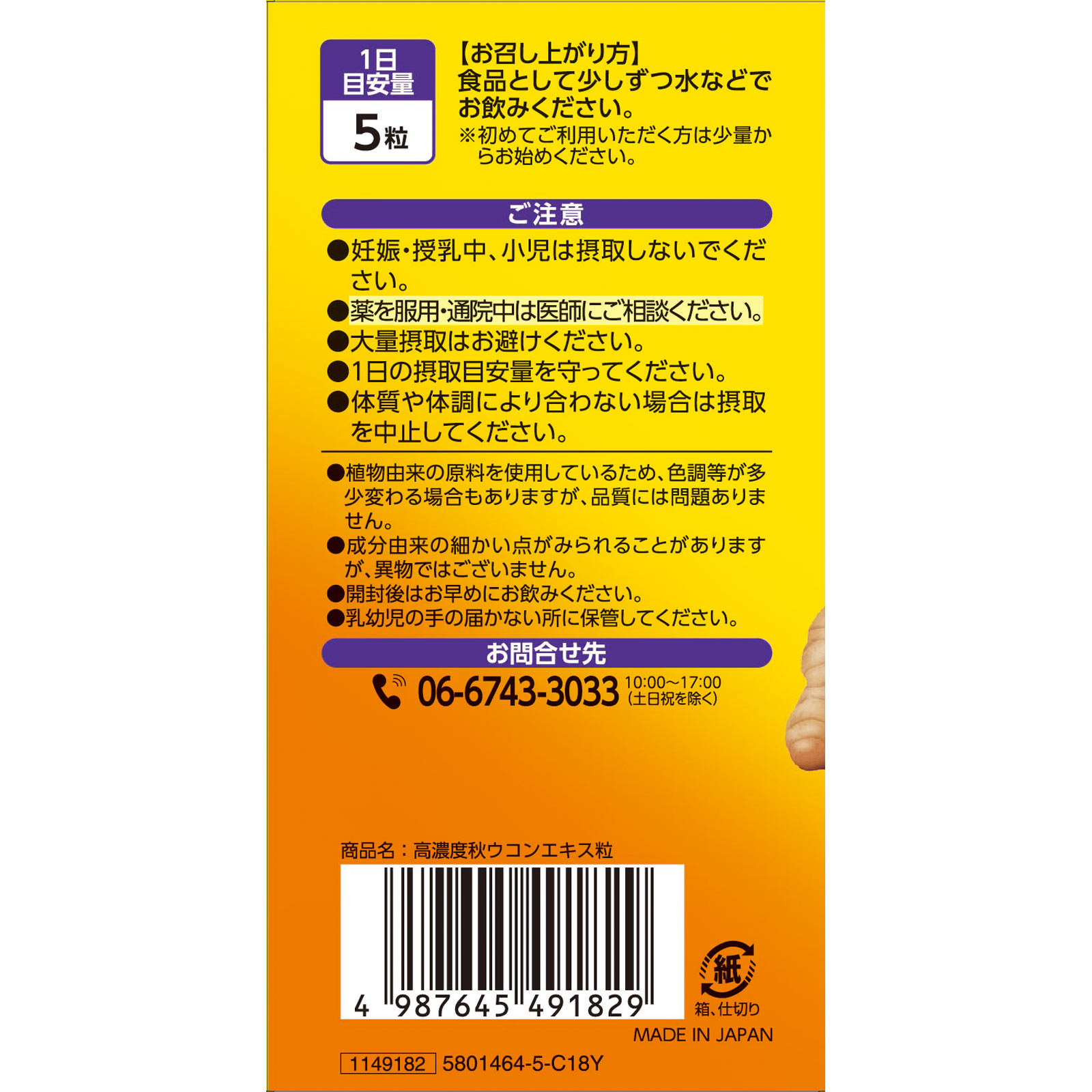 高濃度秋ウコンエキス粒 ３００粒 井藤漢方製薬