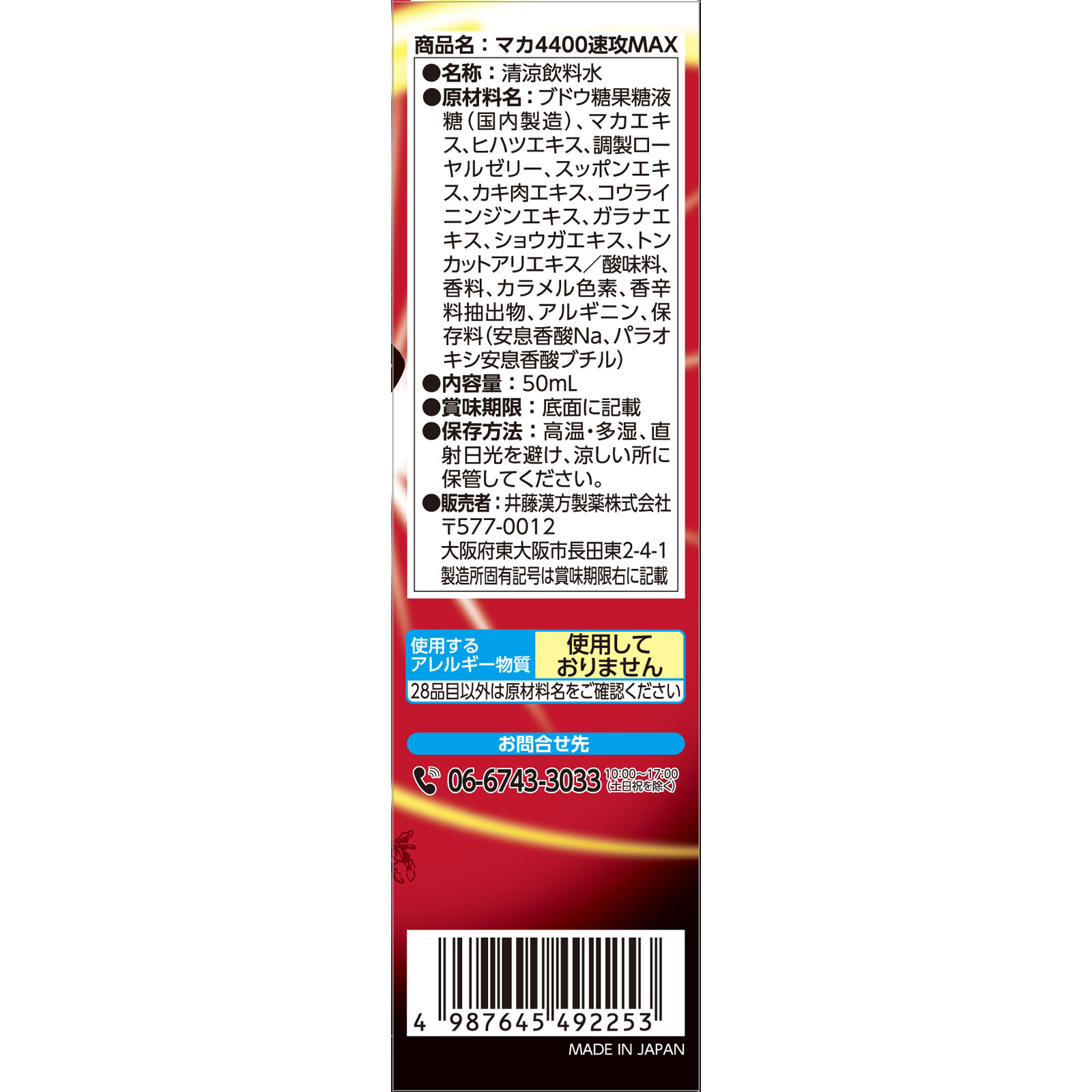 マカ4400速攻MAX | マツキヨココカラオンラインストア