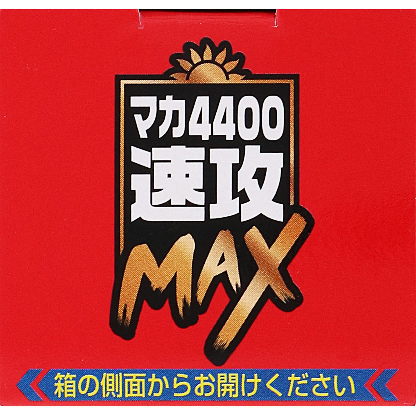マカ4400速攻MAX | マツキヨココカラオンラインストア
