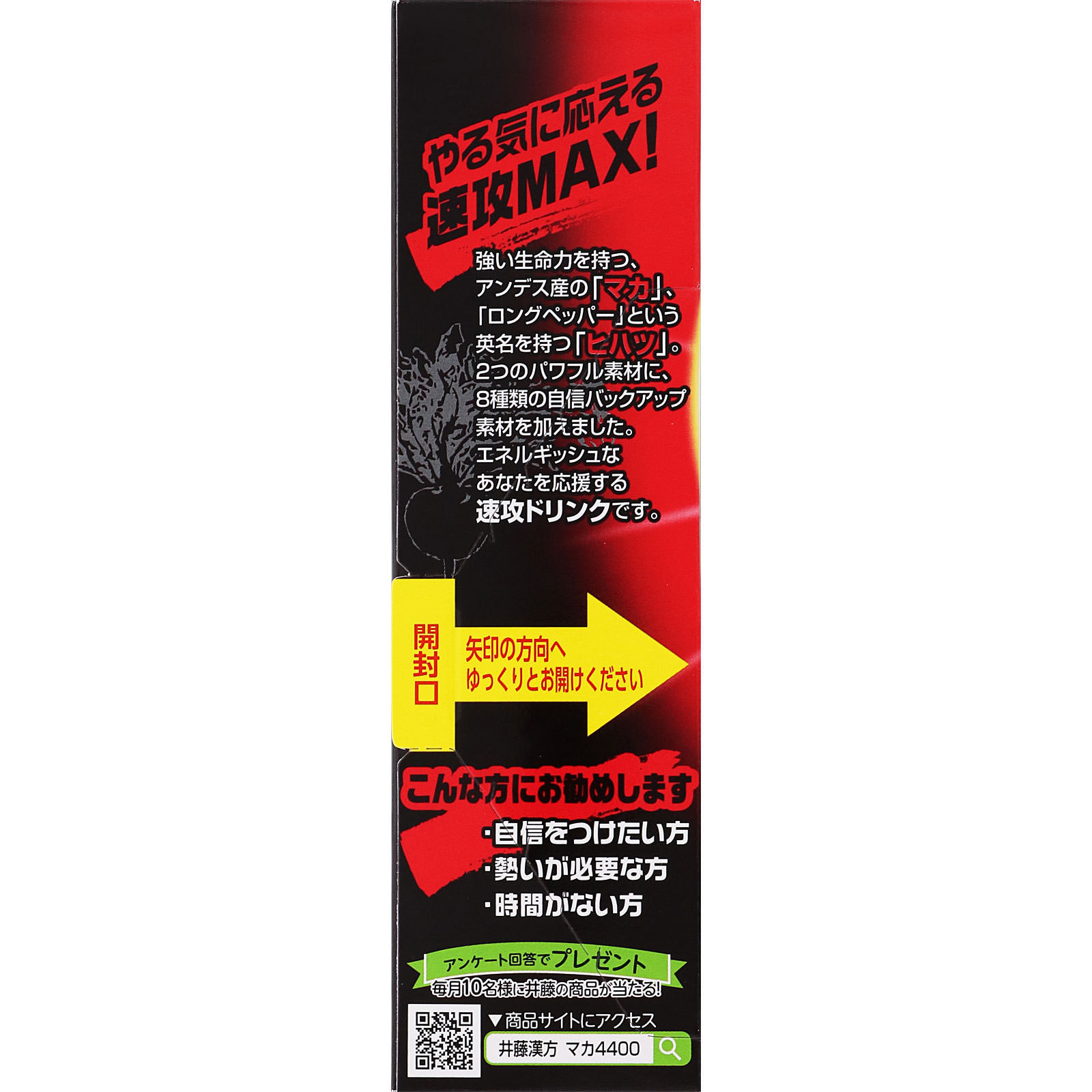 マカ4400速攻MAX | マツキヨココカラオンラインストア
