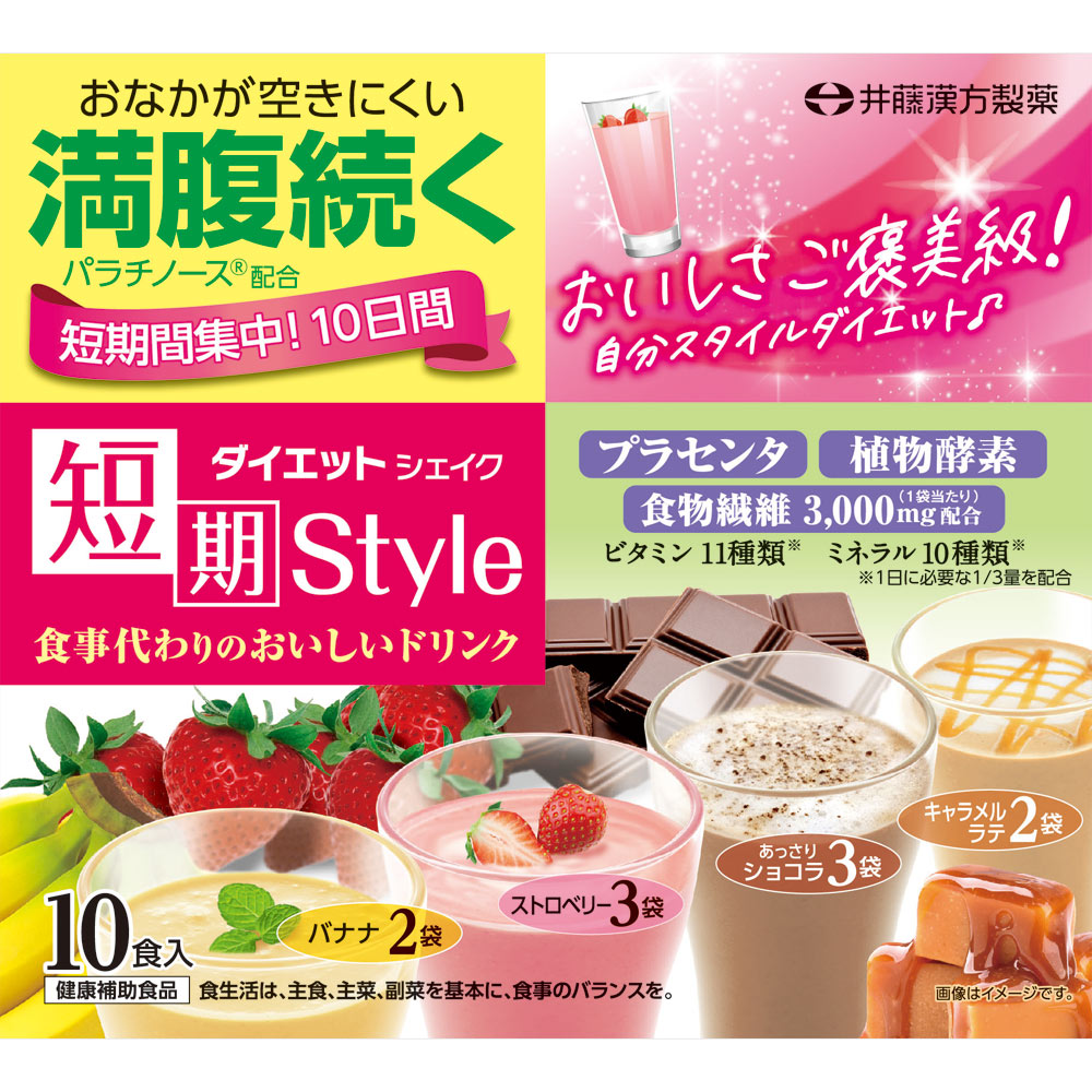 短期スタイル ダイエットシェイク | マツキヨココカラオンラインストア