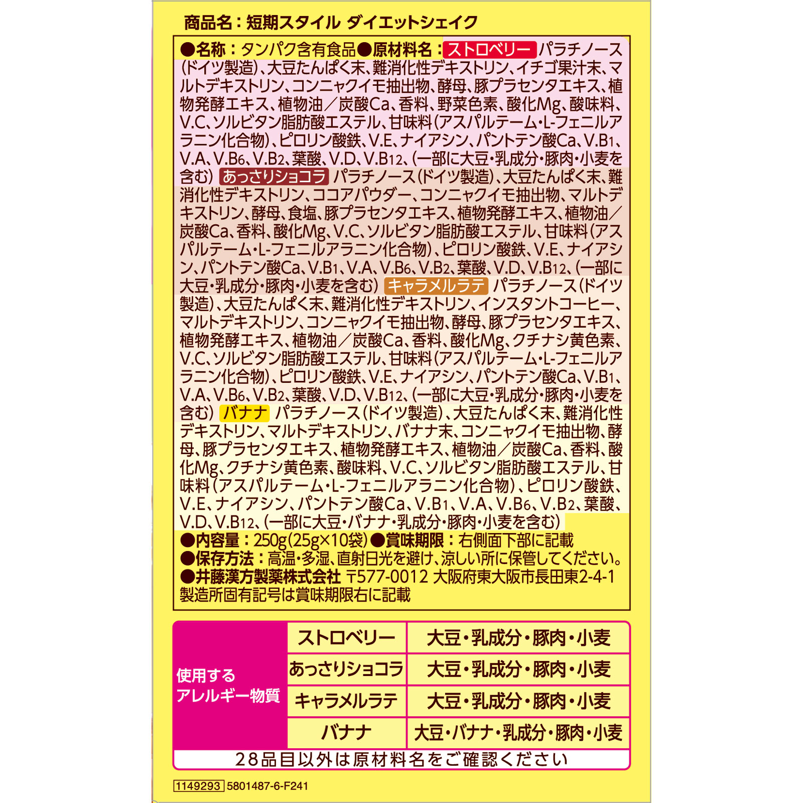 短期スタイル ダイエットシェイク ２５ｇ×１０袋 井藤漢方製薬