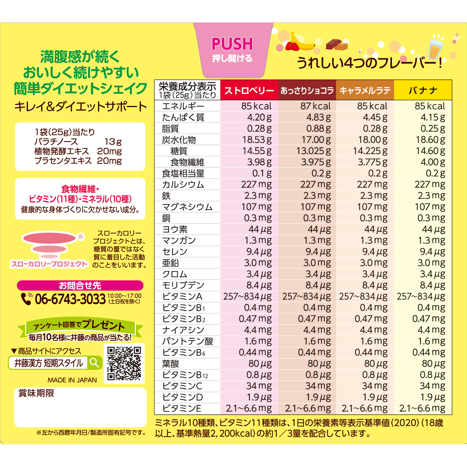 短期スタイル ダイエットシェイク | マツキヨココカラオンラインストア