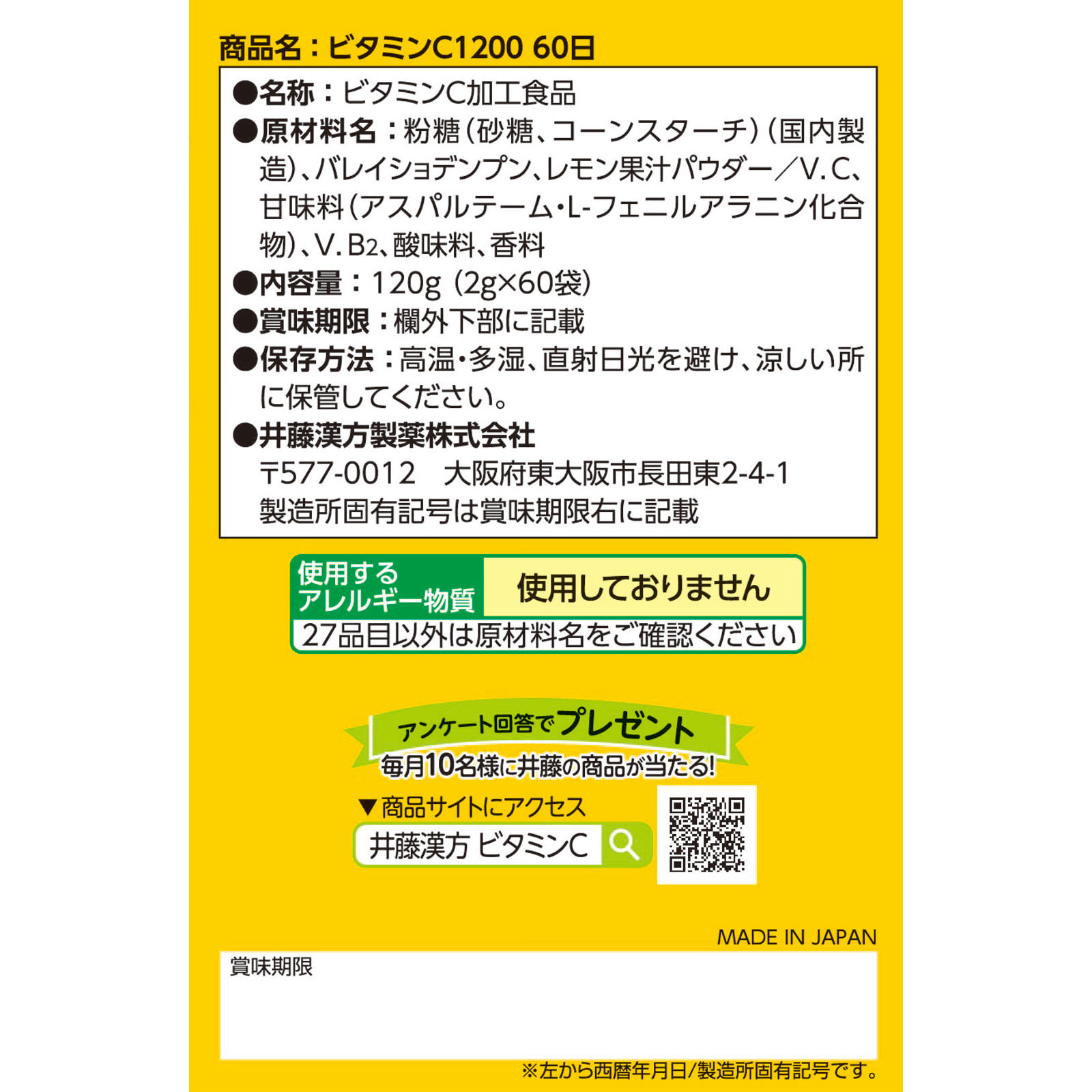 ビタミンＣ１２００ ２ｇ×６０包 井藤漢方製薬