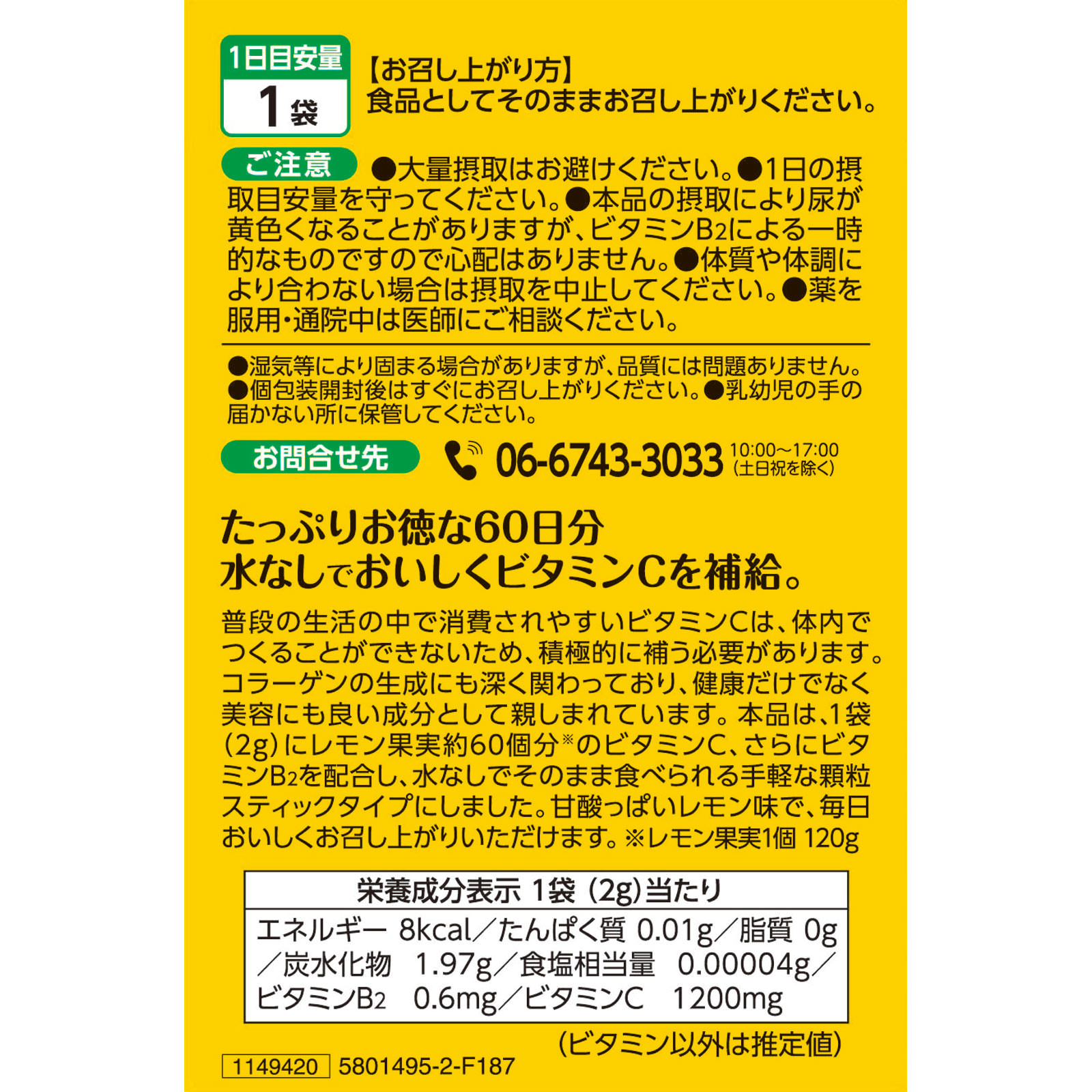 ビタミンＣ１２００ ２ｇ×６０包 井藤漢方製薬