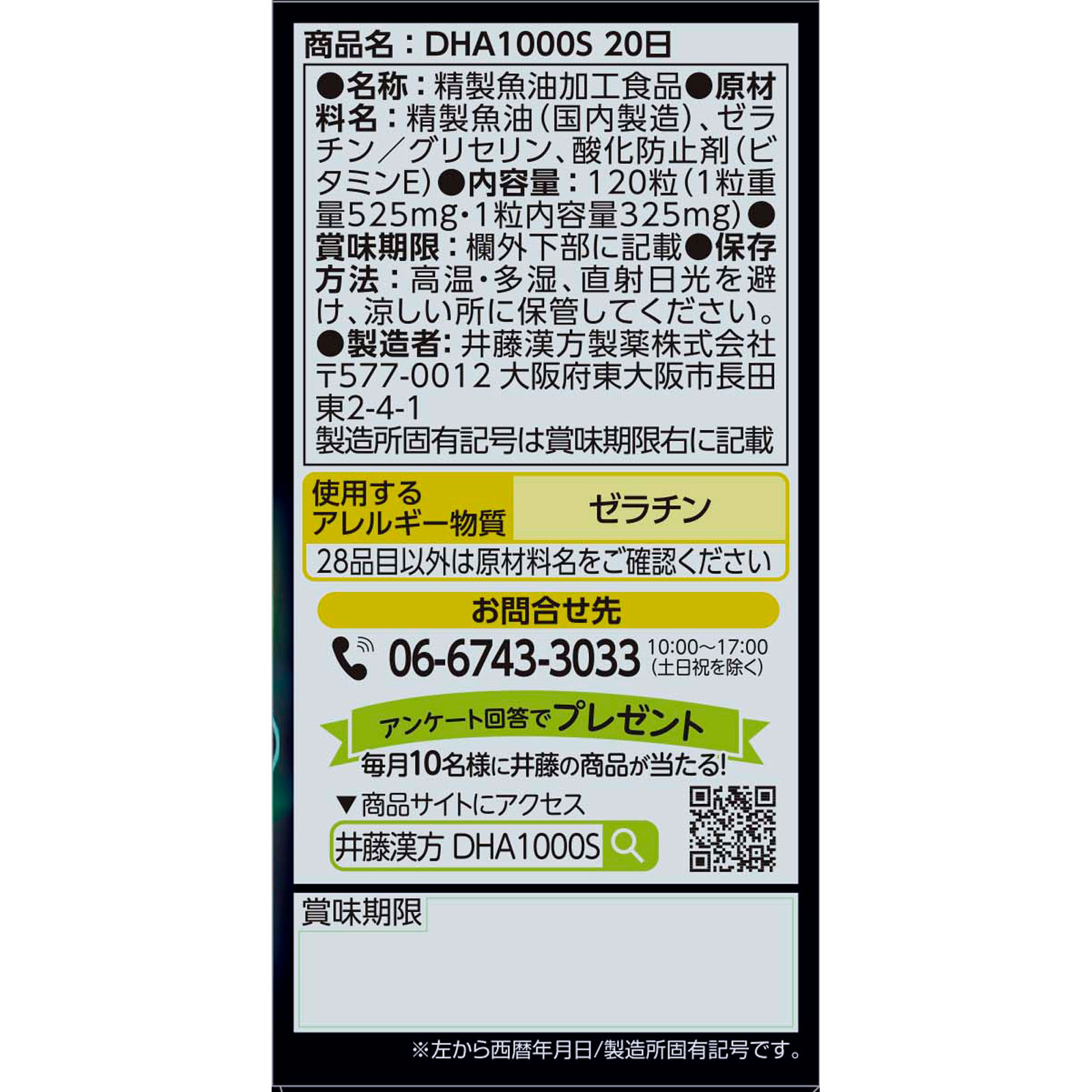 ＤＨＡ １０００ ３００ｍｇ×１２０粒 井藤漢方製薬