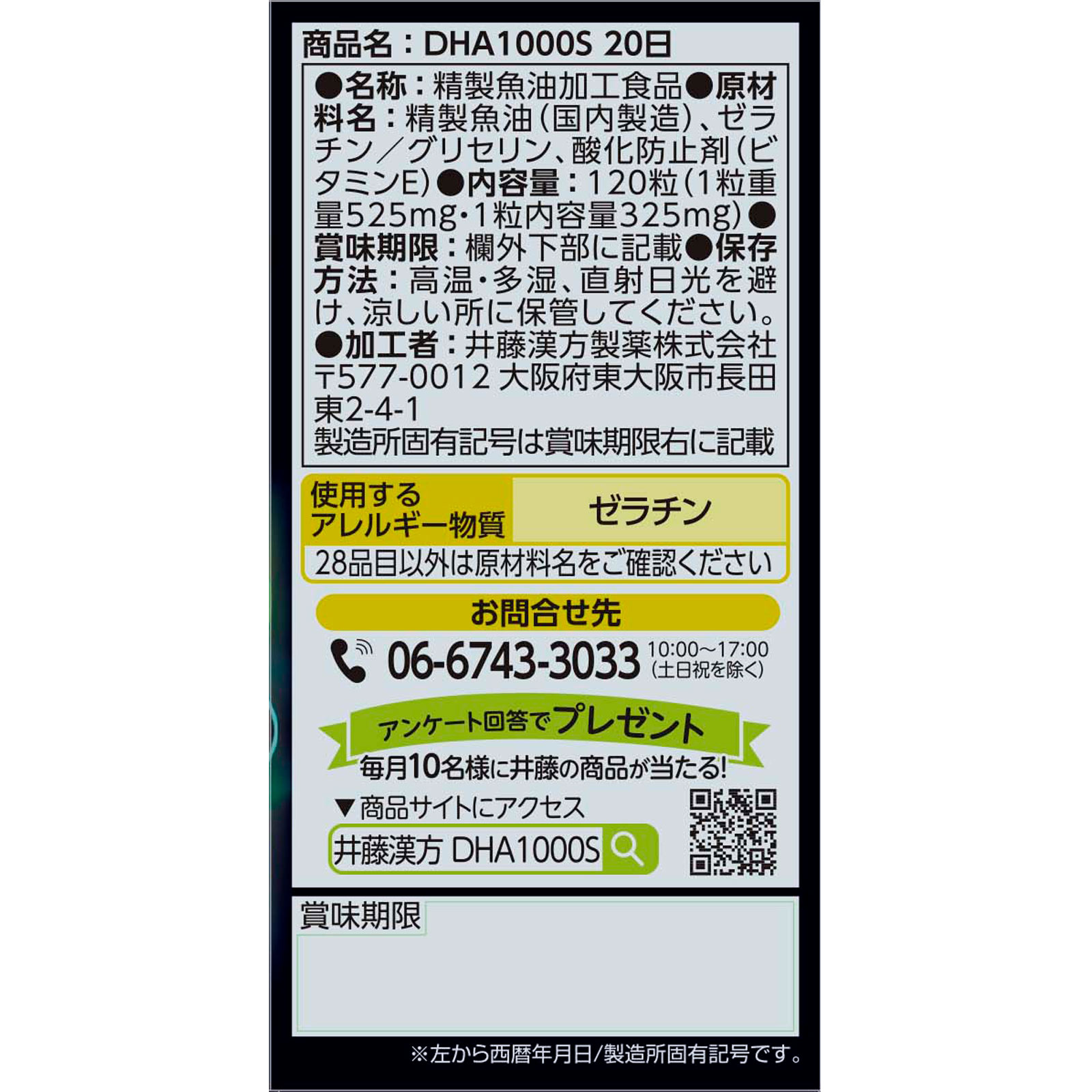 ＤＨＡ １０００ ３００ｍｇ×１２０粒 井藤漢方製薬
