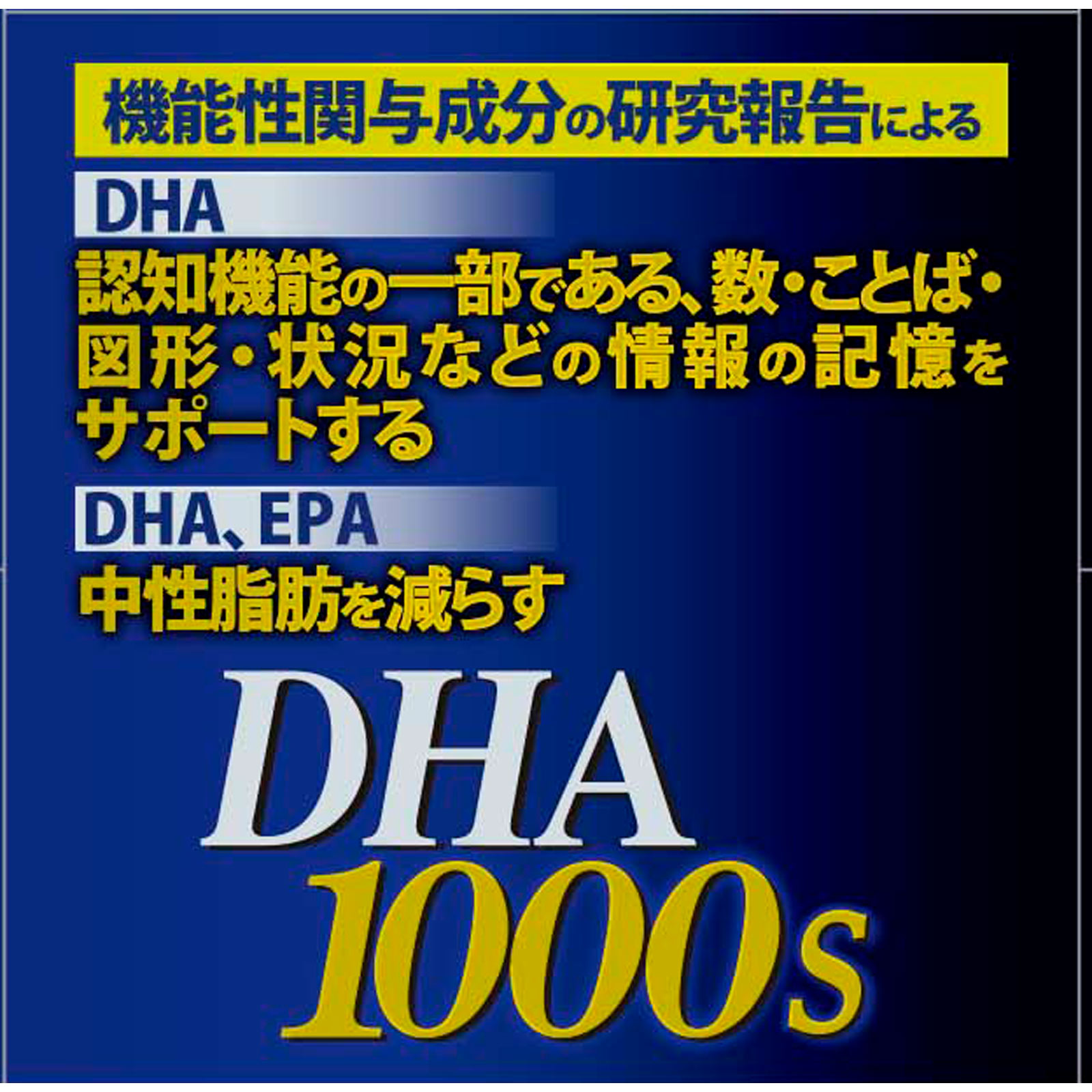ＤＨＡ １０００ ３００ｍｇ×１２０粒 井藤漢方製薬
