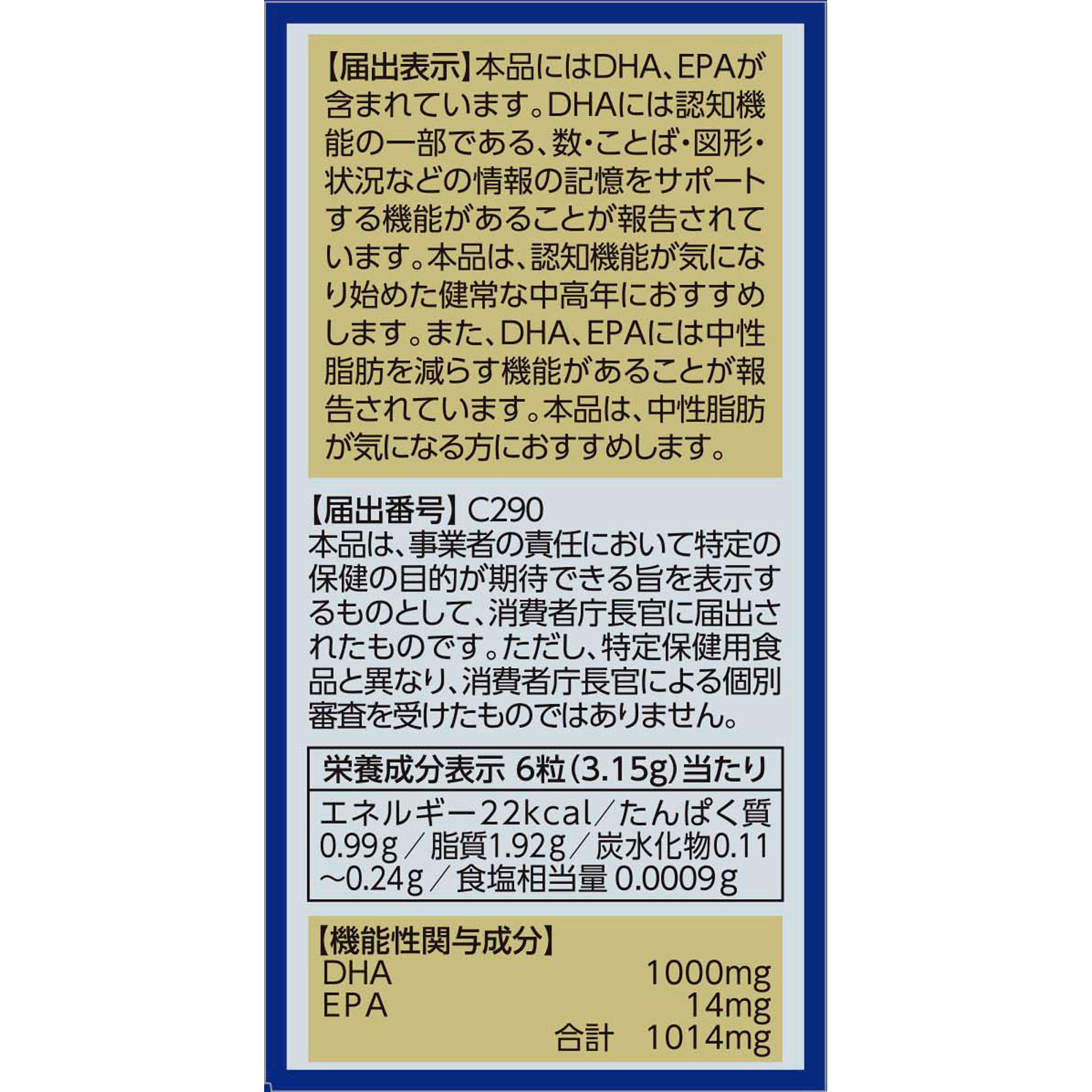ＤＨＡ １０００ ３００ｍｇ×１２０粒 井藤漢方製薬