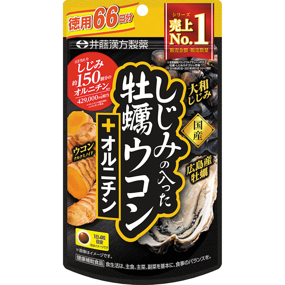 しじみの入った牡蠣ウコン＋オルニチン ２６４粒 井藤漢方製薬
