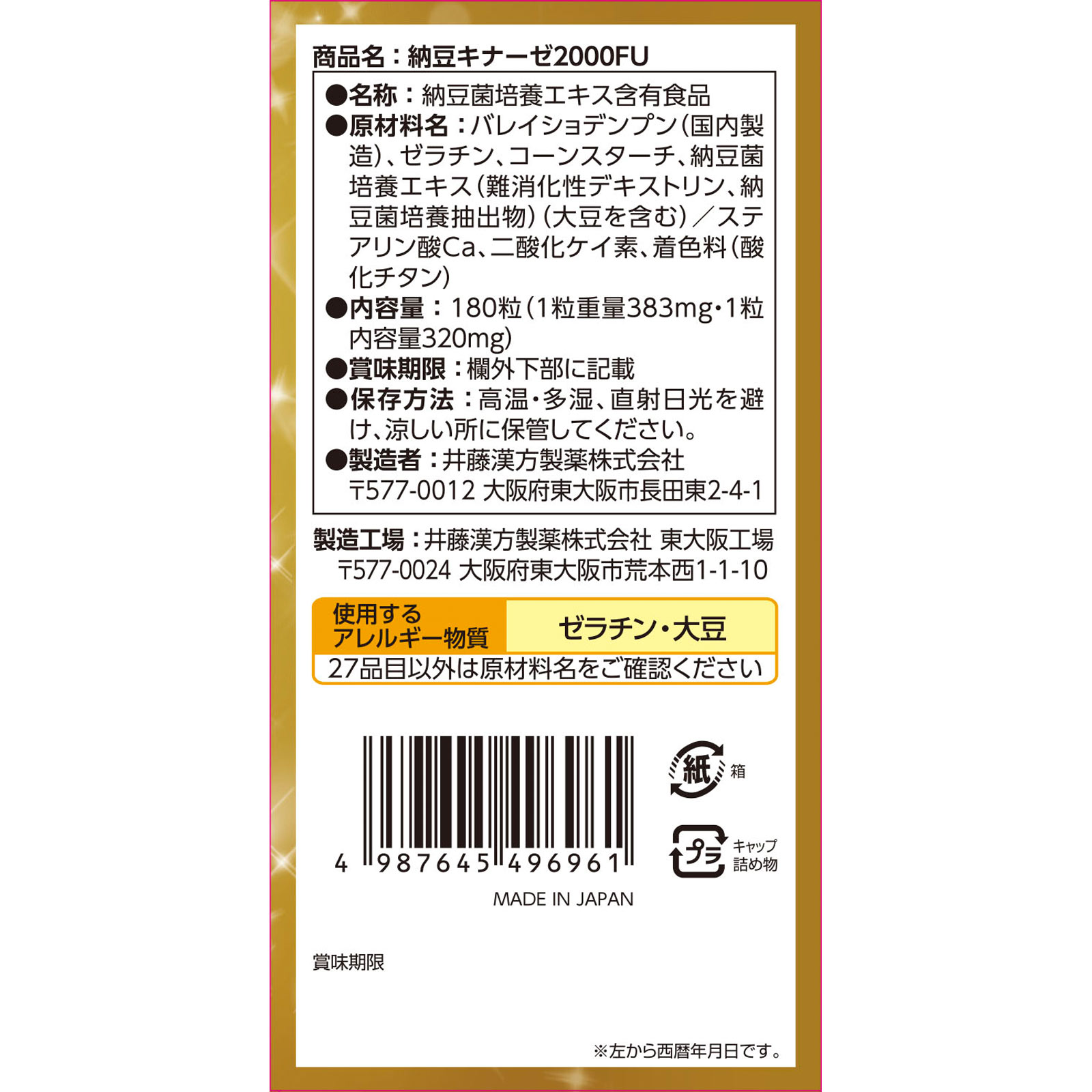 納豆キナーゼ2000FU １８０粒 井藤漢方製薬