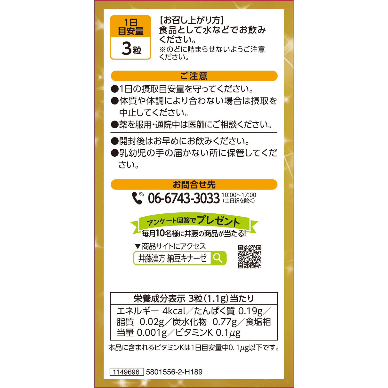 納豆キナーゼ2000FU １８０粒 井藤漢方製薬