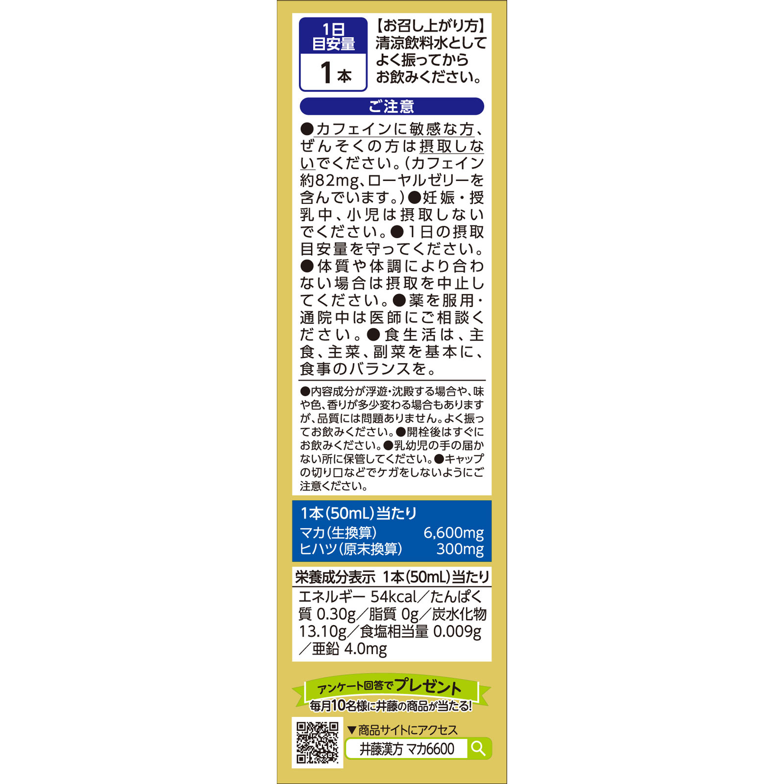マカ6600極感MEGA MAX 50ml 井藤漢方製薬