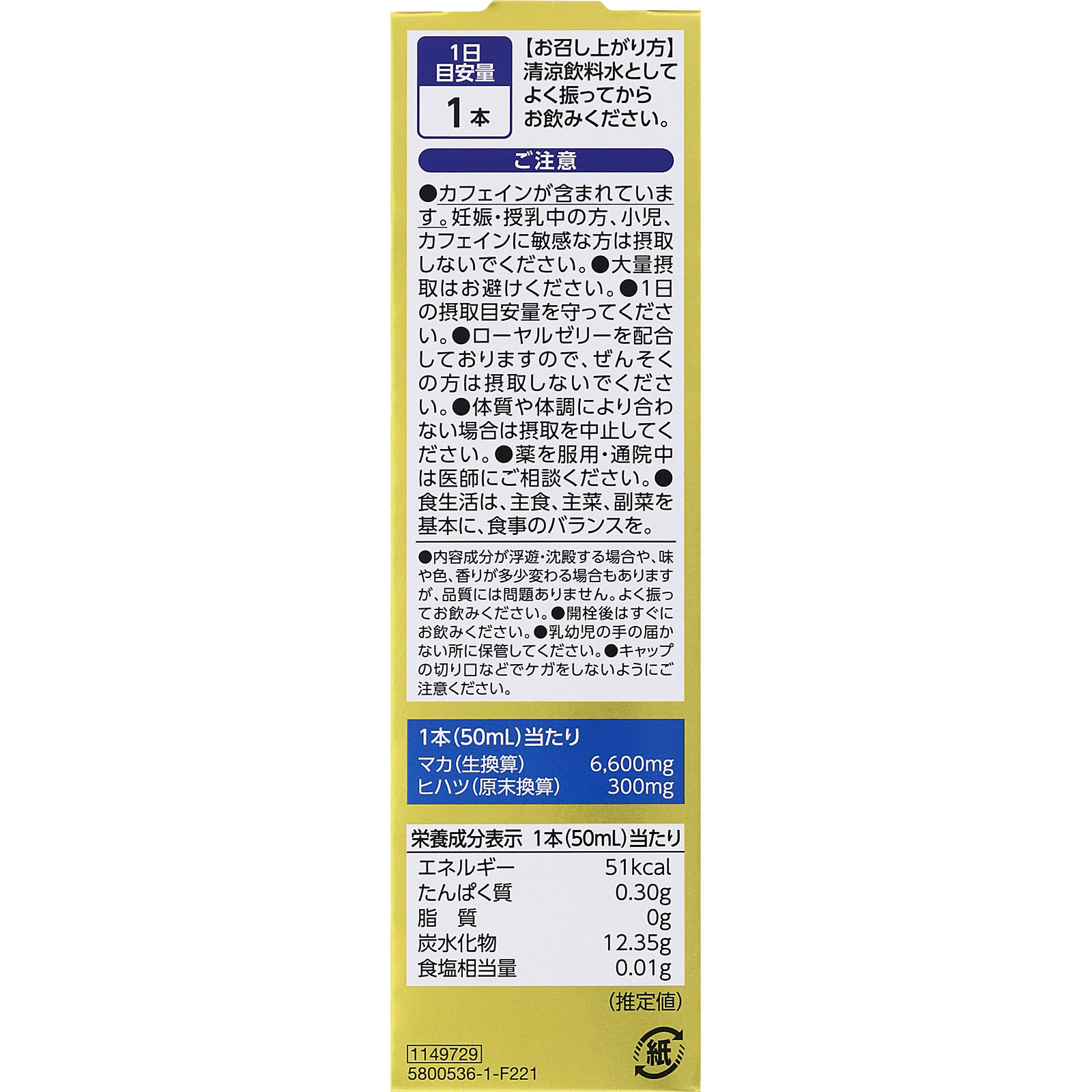 マカ6600極感MEGA MAX ５０ｍｌ 井藤漢方製薬