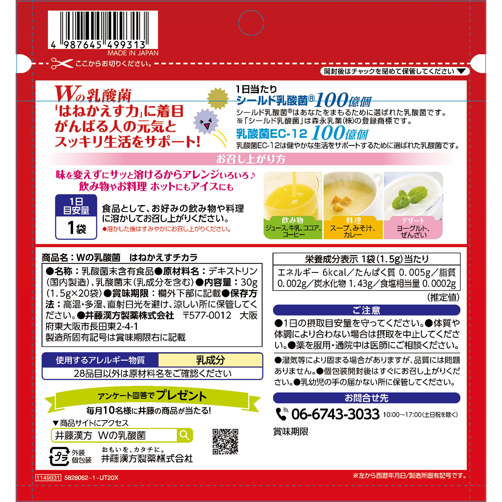 はねかえす力Ｗ乳酸菌 ２０袋 井藤漢方製薬