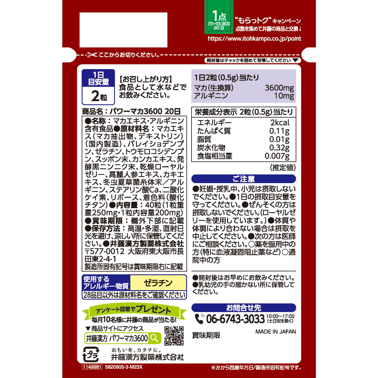 パワーマカ３６００ ４０粒 井藤漢方製薬
